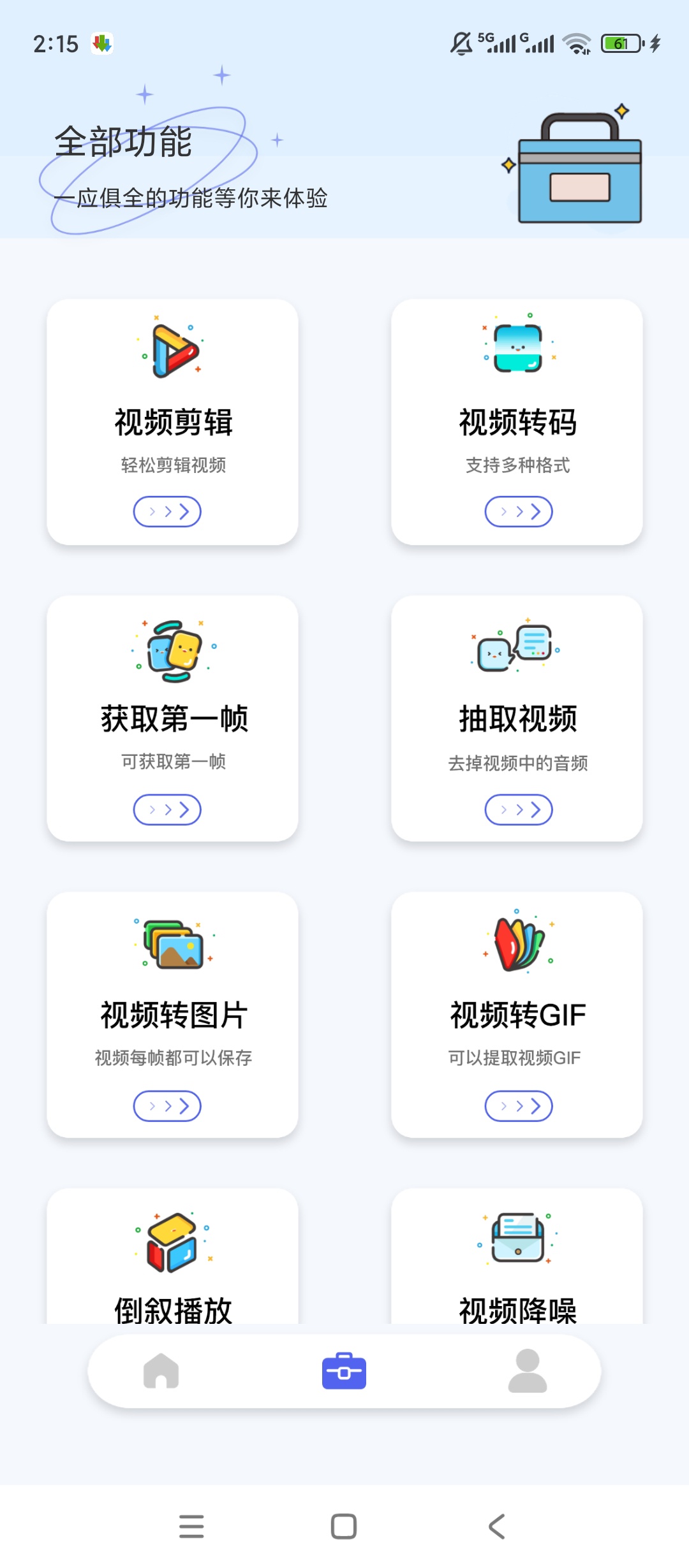 原创解锁格式转换神器解锁会员视频格式互转编辑神器第5张插图 原创解锁格式转换神器解锁会员视频格式互转编辑神器第5张插图