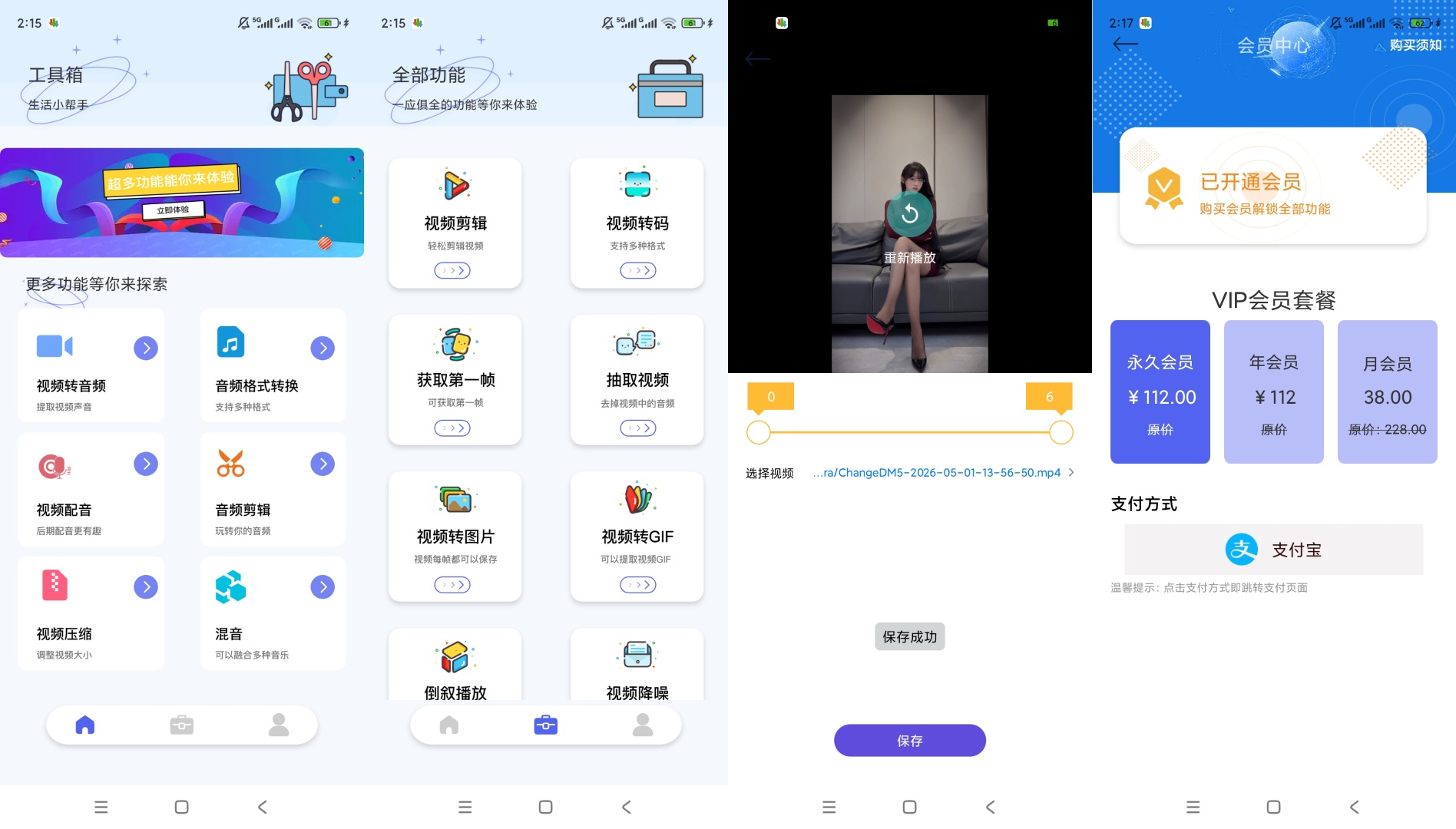 原创解锁格式转换神器解锁会员视频格式互转编辑神器第8张插图 原创解锁格式转换神器解锁会员视频格式互转编辑神器第8张插图