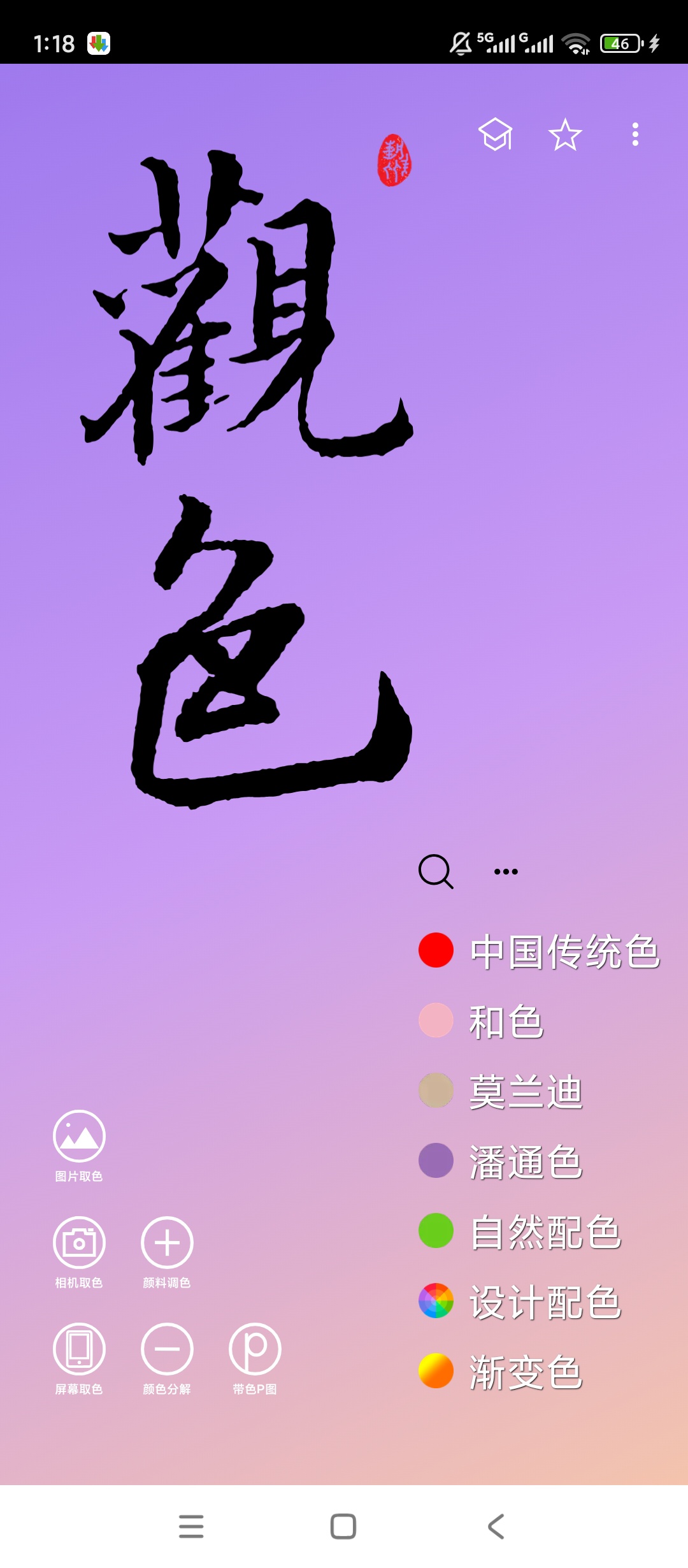 观色配色海量色卡专业取色调色神器第4张插图 观色配色海量色卡专业取色调色神器第4张插图