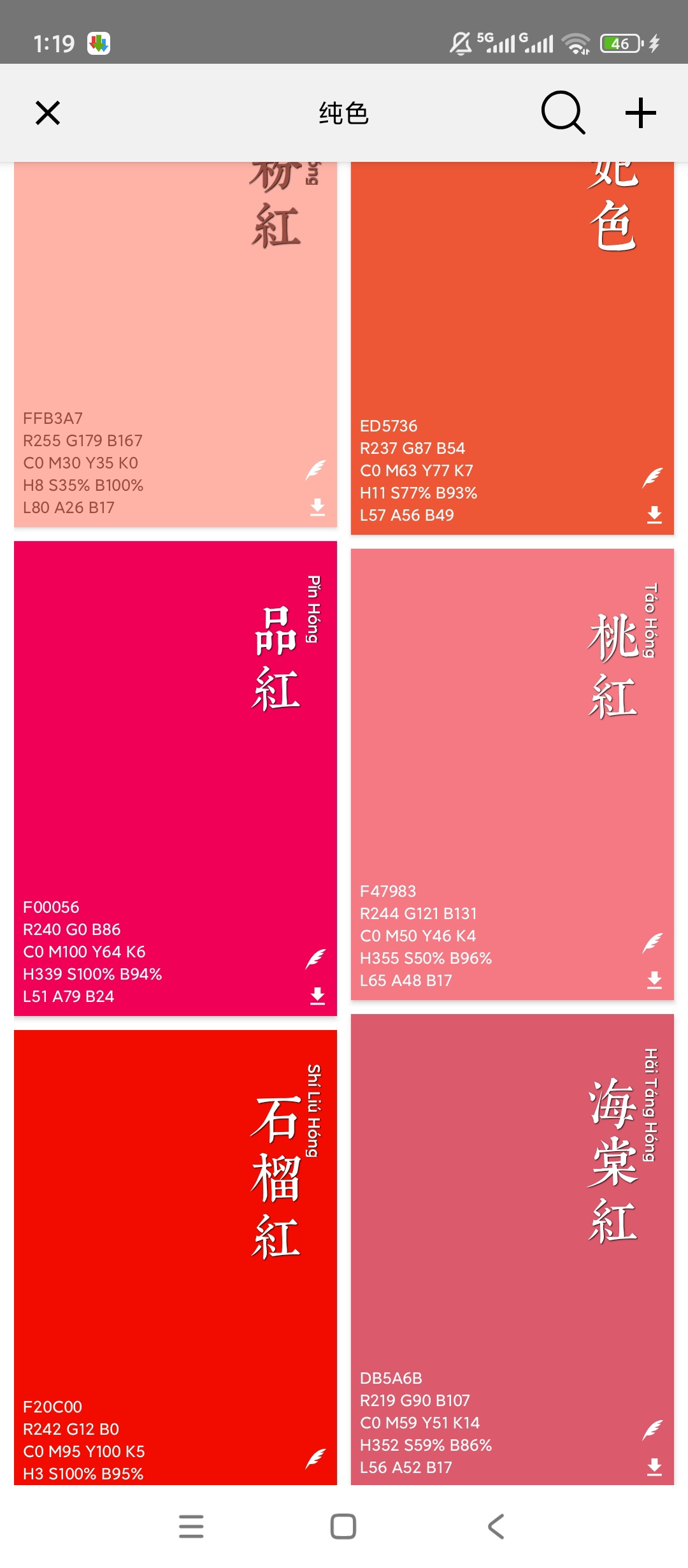 观色配色海量色卡专业取色调色神器第6张插图 观色配色海量色卡专业取色调色神器第6张插图