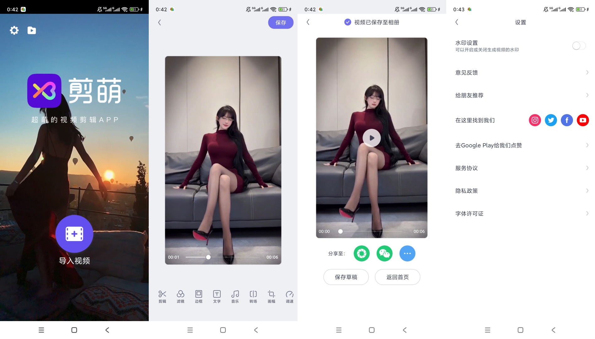 美拍大师视频剪辑短视频创作神器第8张插图