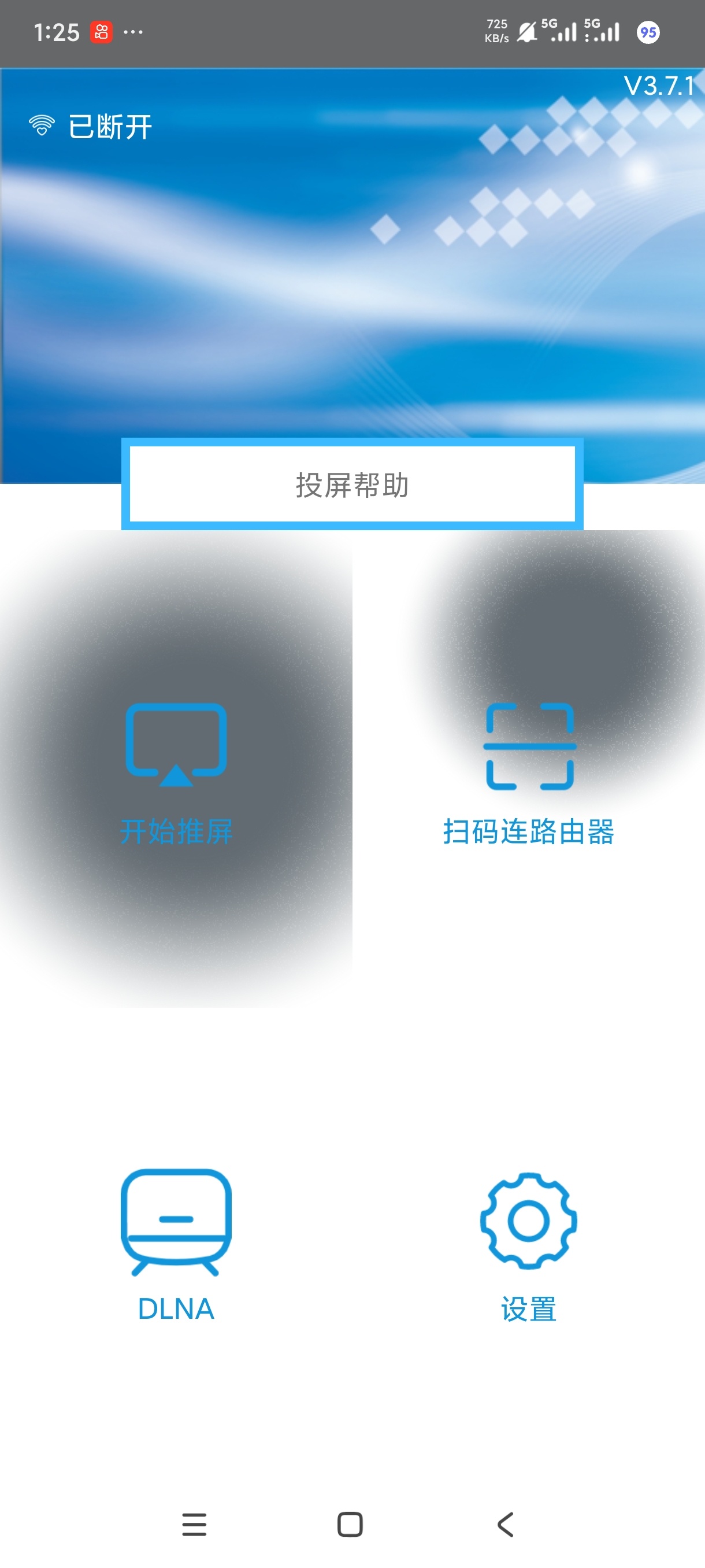 同屏助手智能投屏助手简易易连第7张插图 同屏助手智能投屏助手简易易连第7张插图