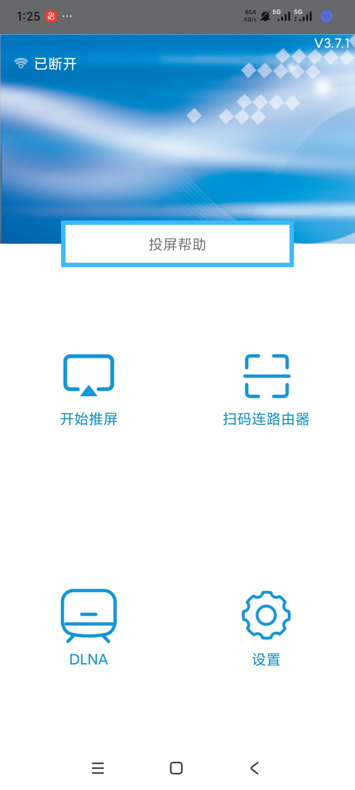 同屏助手智能投屏助手简易易连第5张插图 同屏助手智能投屏助手简易易连第5张插图