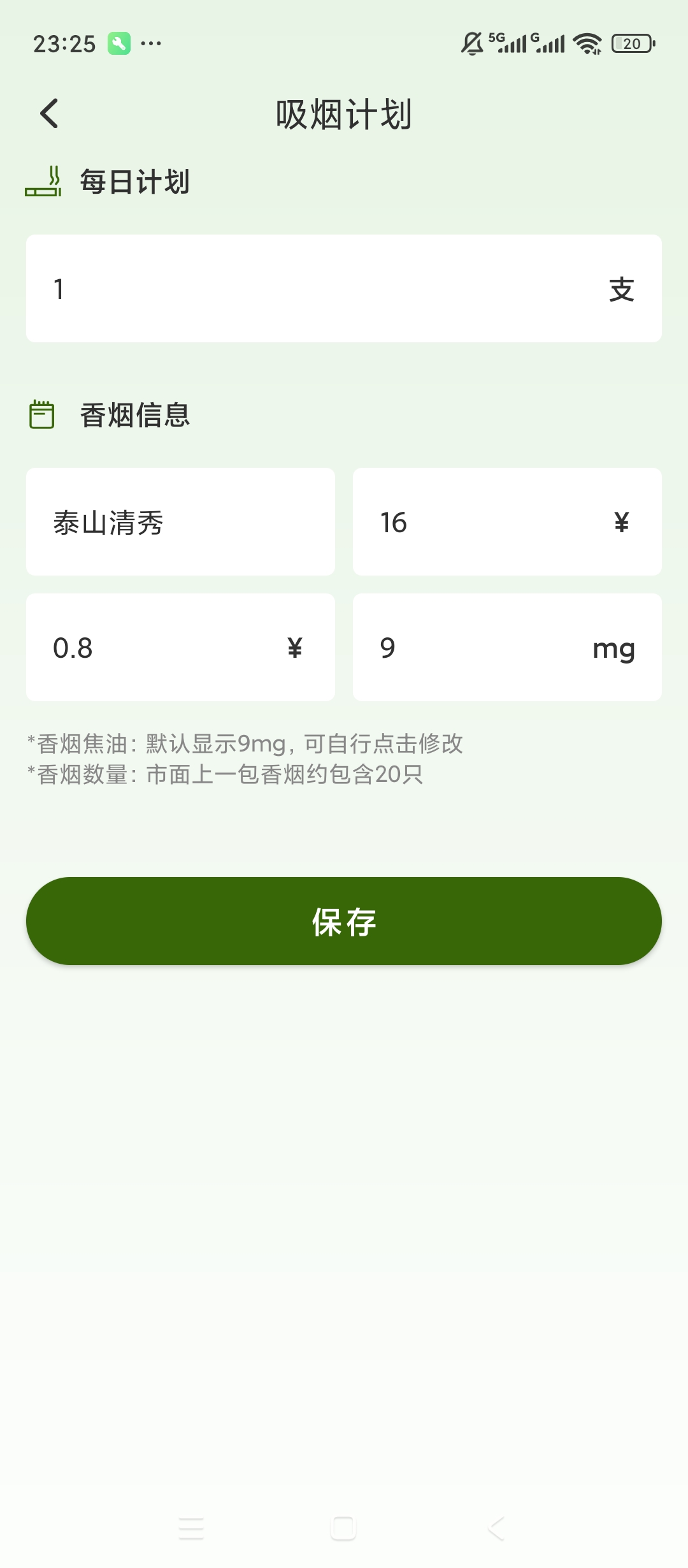 原创绿化今日不吸烟绿化版戒烟自律打卡神器第4张插图