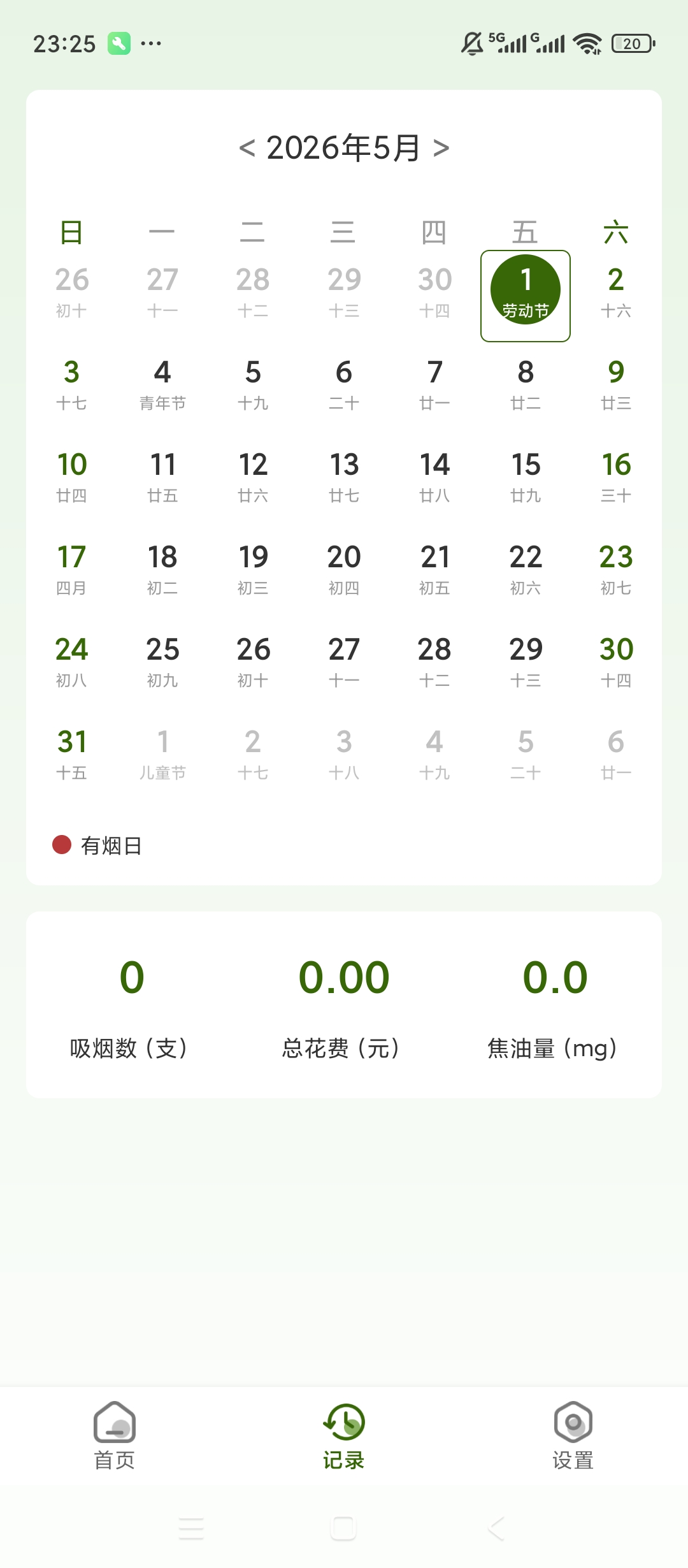 原创绿化今日不吸烟绿化版戒烟自律打卡神器第5张插图