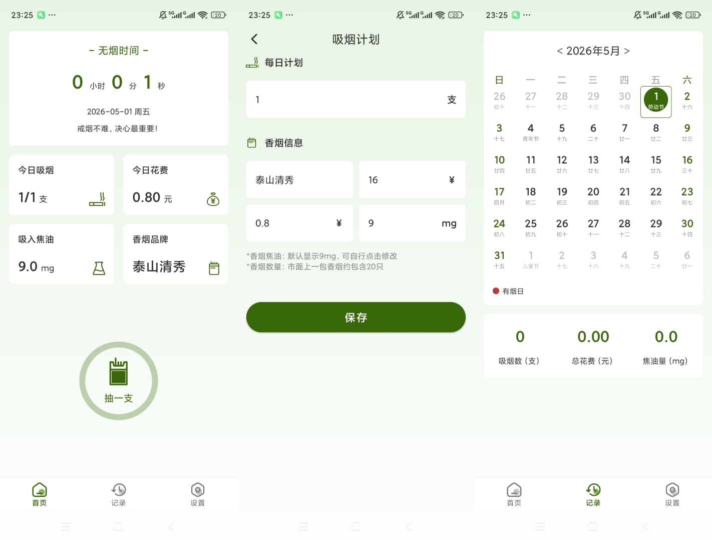 原创绿化今日不吸烟绿化版戒烟自律打卡神器第7张插图