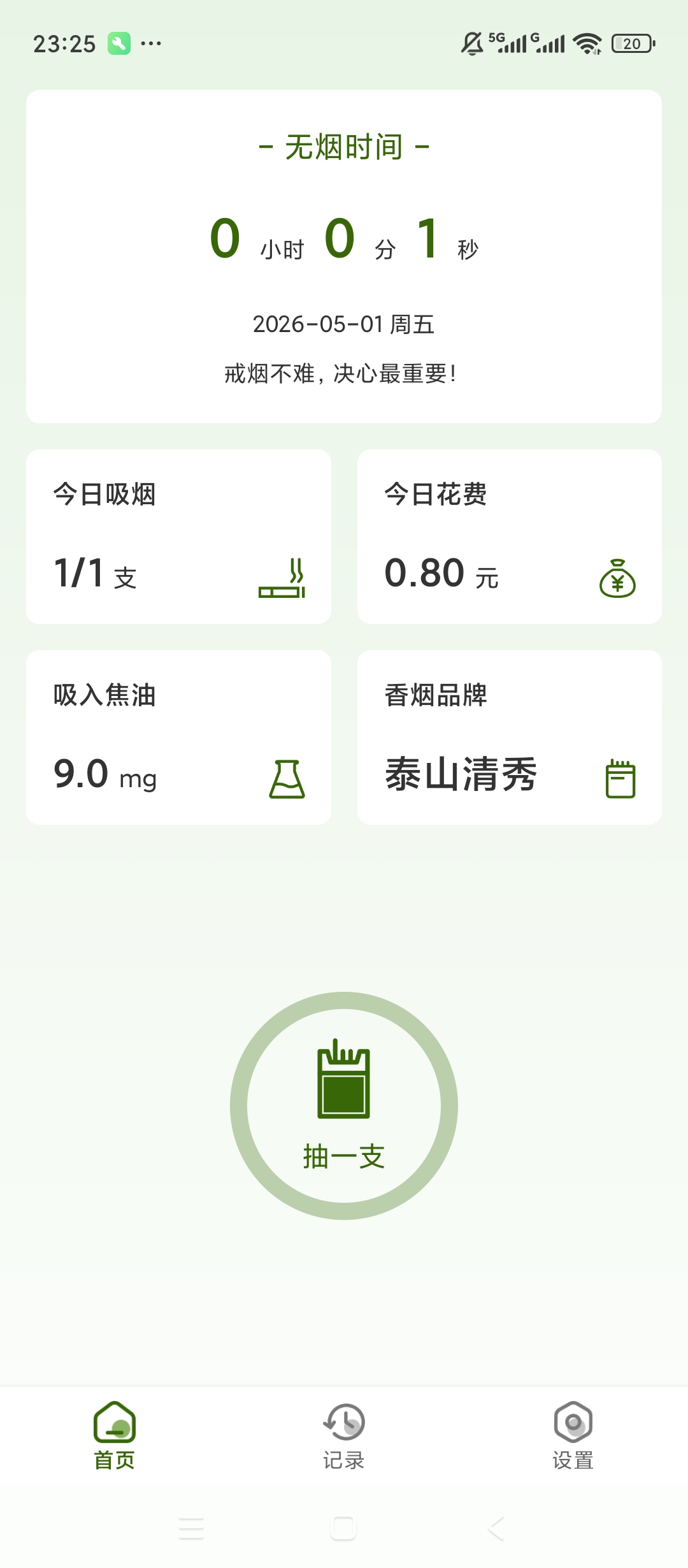 原创绿化今日不吸烟绿化版戒烟自律打卡神器第6张插图