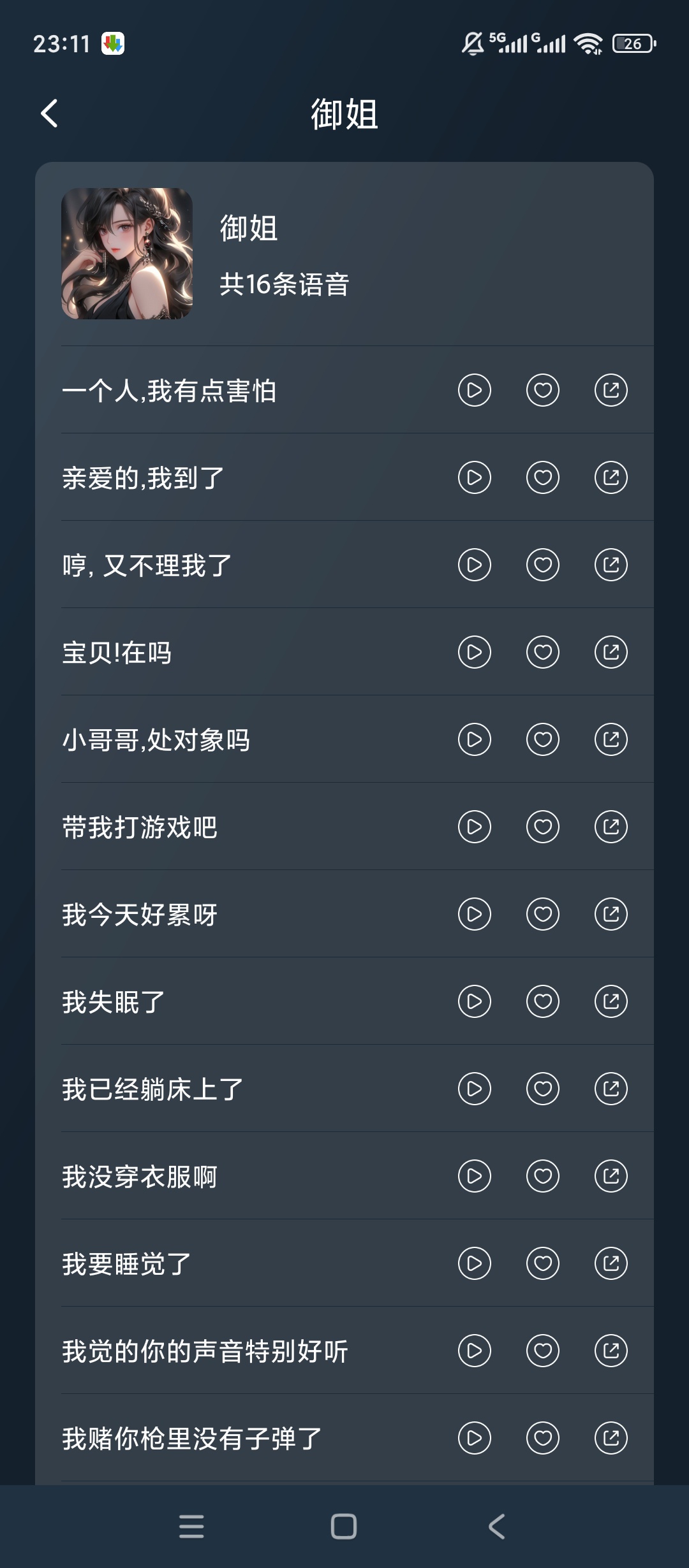 原创解锁魔法变声器解锁会员聊天趣味变声神器第5张插图