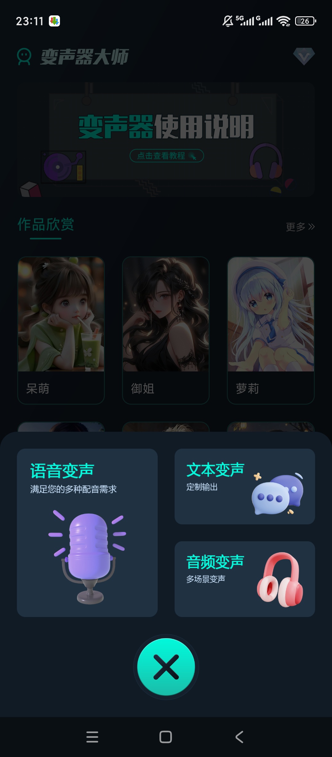 原创解锁魔法变声器解锁会员聊天趣味变声神器第7张插图