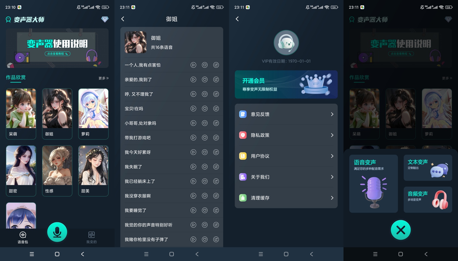 原创解锁魔法变声器解锁会员聊天趣味变声神器第8张插图