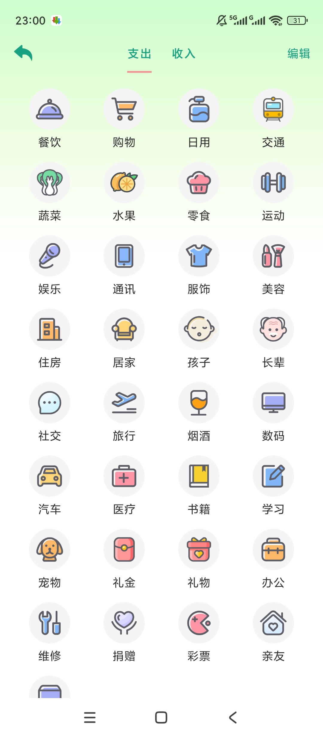原创绿化电子手账本绿化版日常财务记账神器第6张插图 原创绿化电子手账本绿化版日常财务记账神器第6张插图