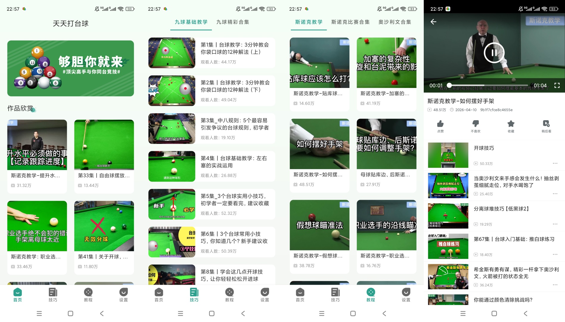 原创绿化天天打台球绿化版台球教学提升神器第8张插图 原创绿化天天打台球绿化版台球教学提升神器第8张插图