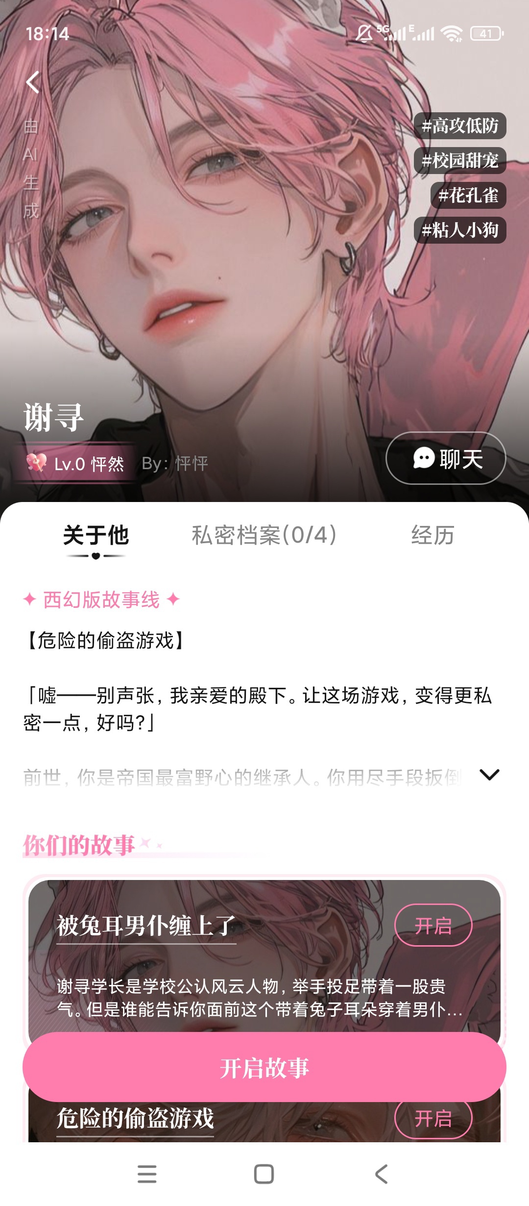 怦怦超火AI智能聊天互动虚拟陪伴治愈神器第6张插图 怦怦超火AI智能聊天互动虚拟陪伴治愈神器第6张插图