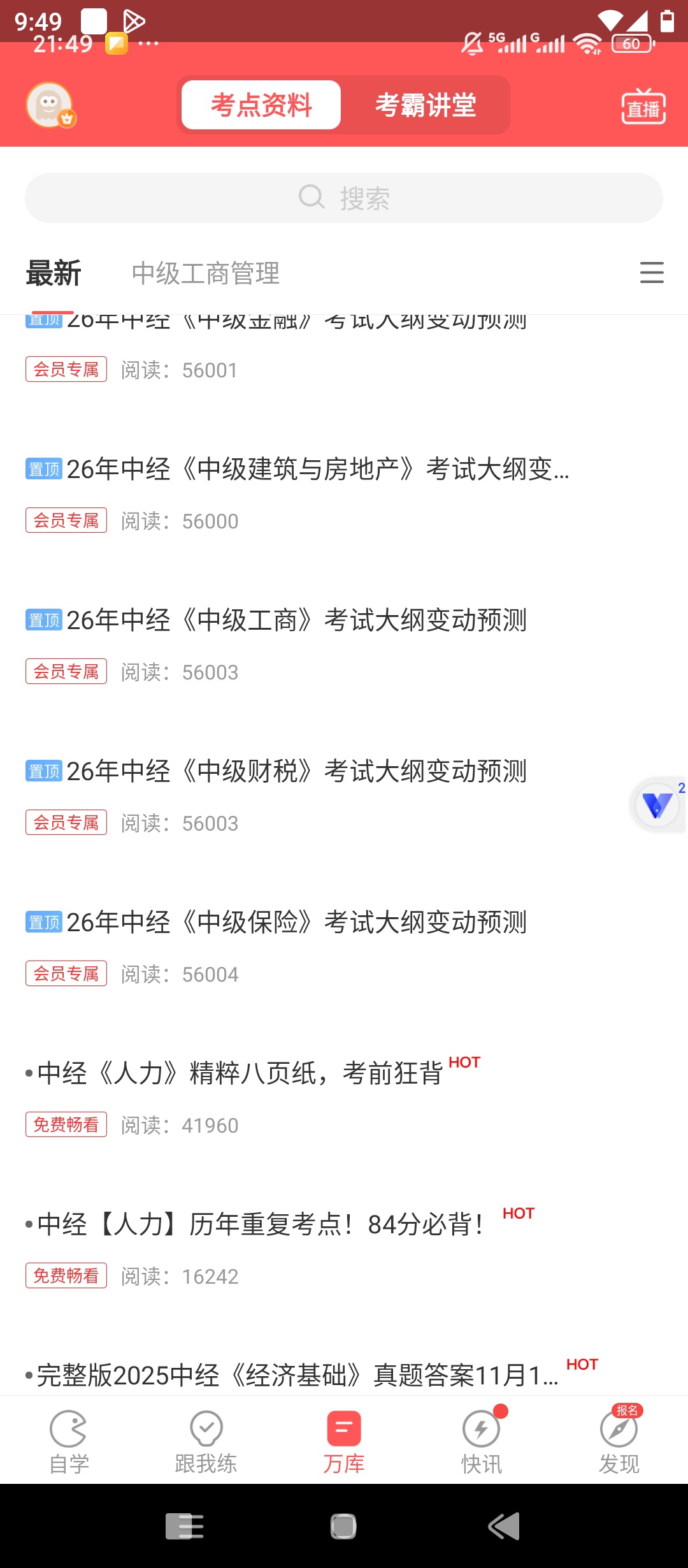 原创解锁经济师万题库解锁会员经济师备考刷题神器第5张插图