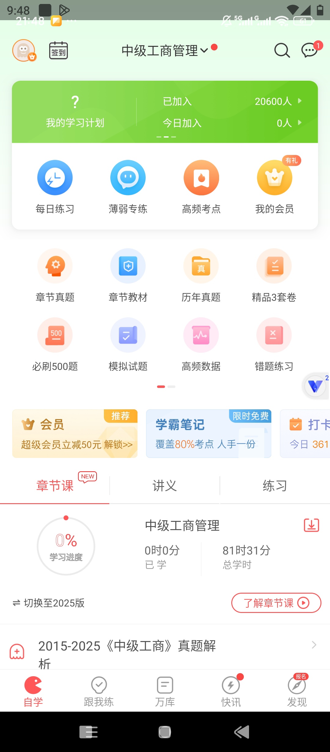原创解锁经济师万题库解锁会员经济师备考刷题神器第4张插图