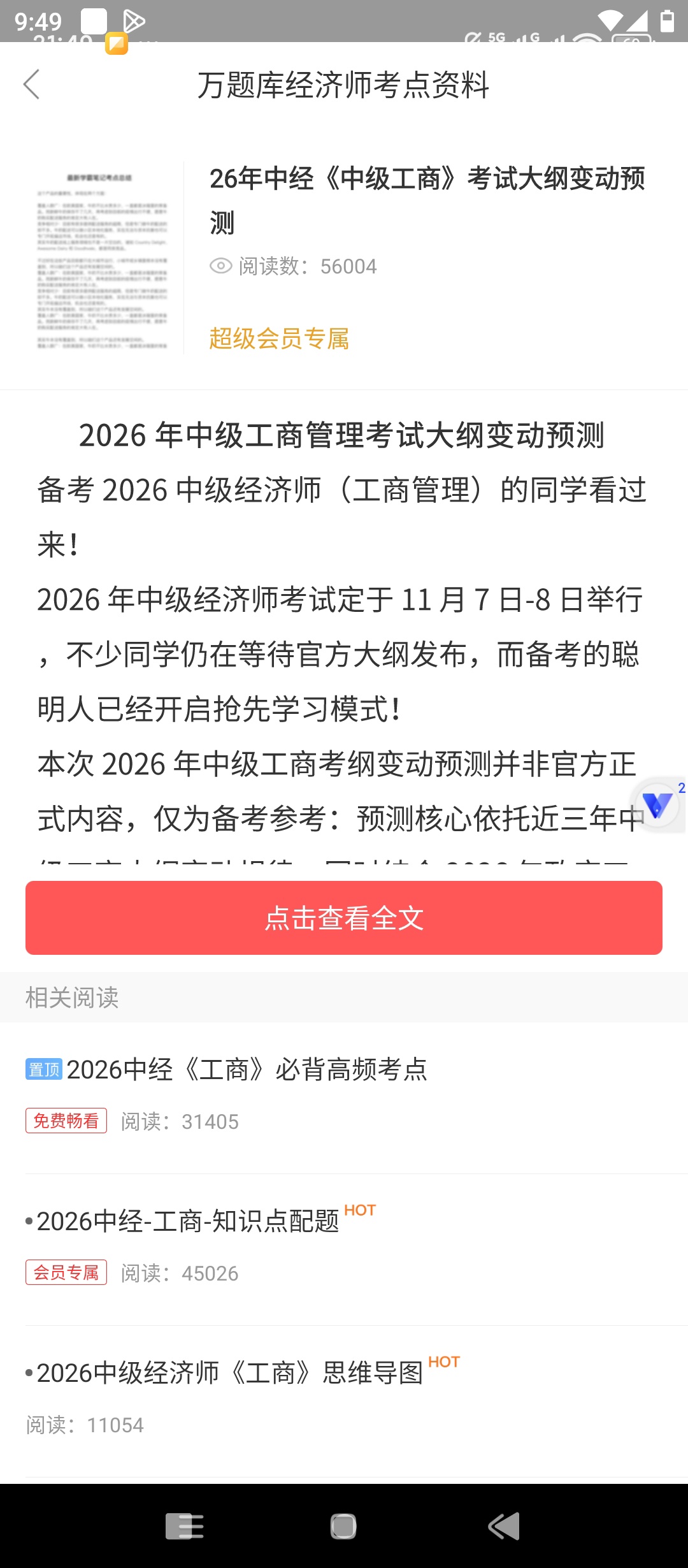 原创解锁经济师万题库解锁会员经济师备考刷题神器第6张插图