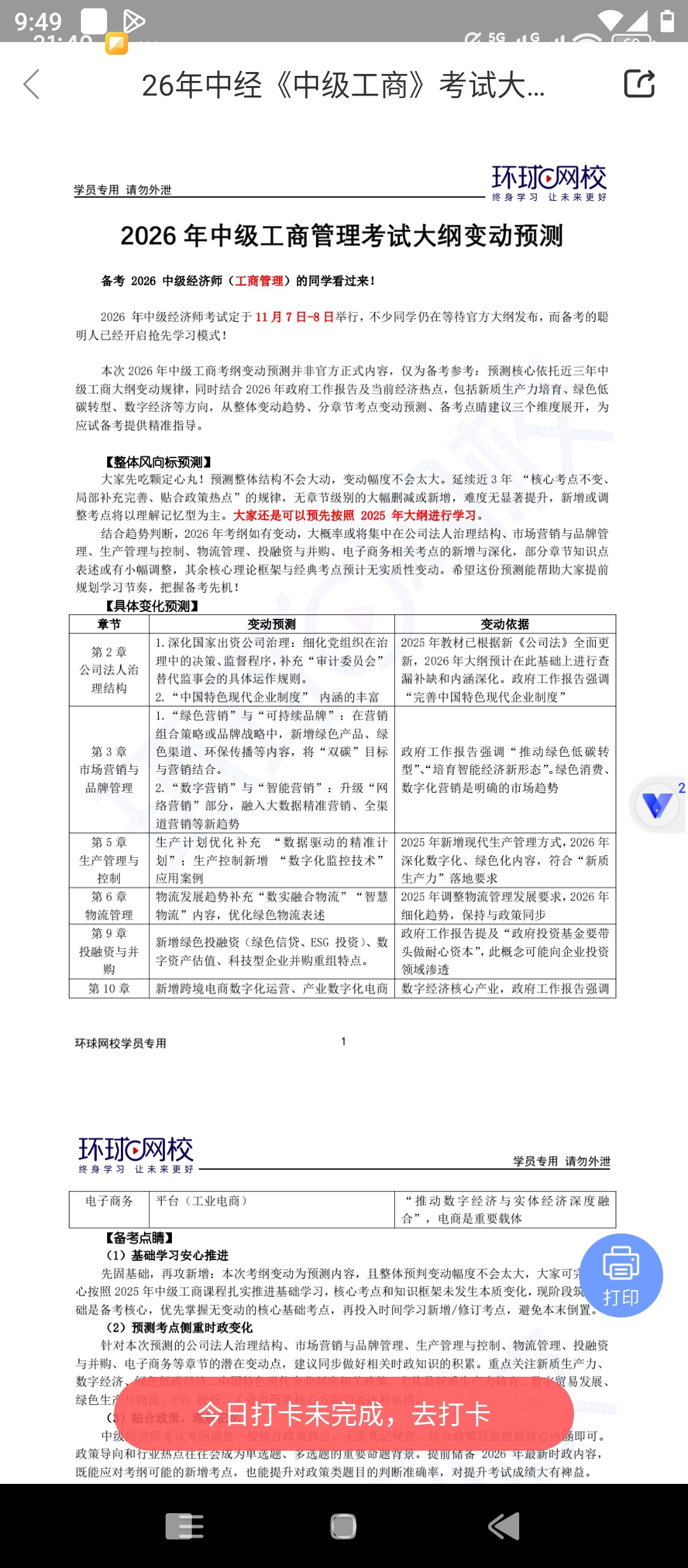 原创解锁经济师万题库解锁会员经济师备考刷题神器第7张插图