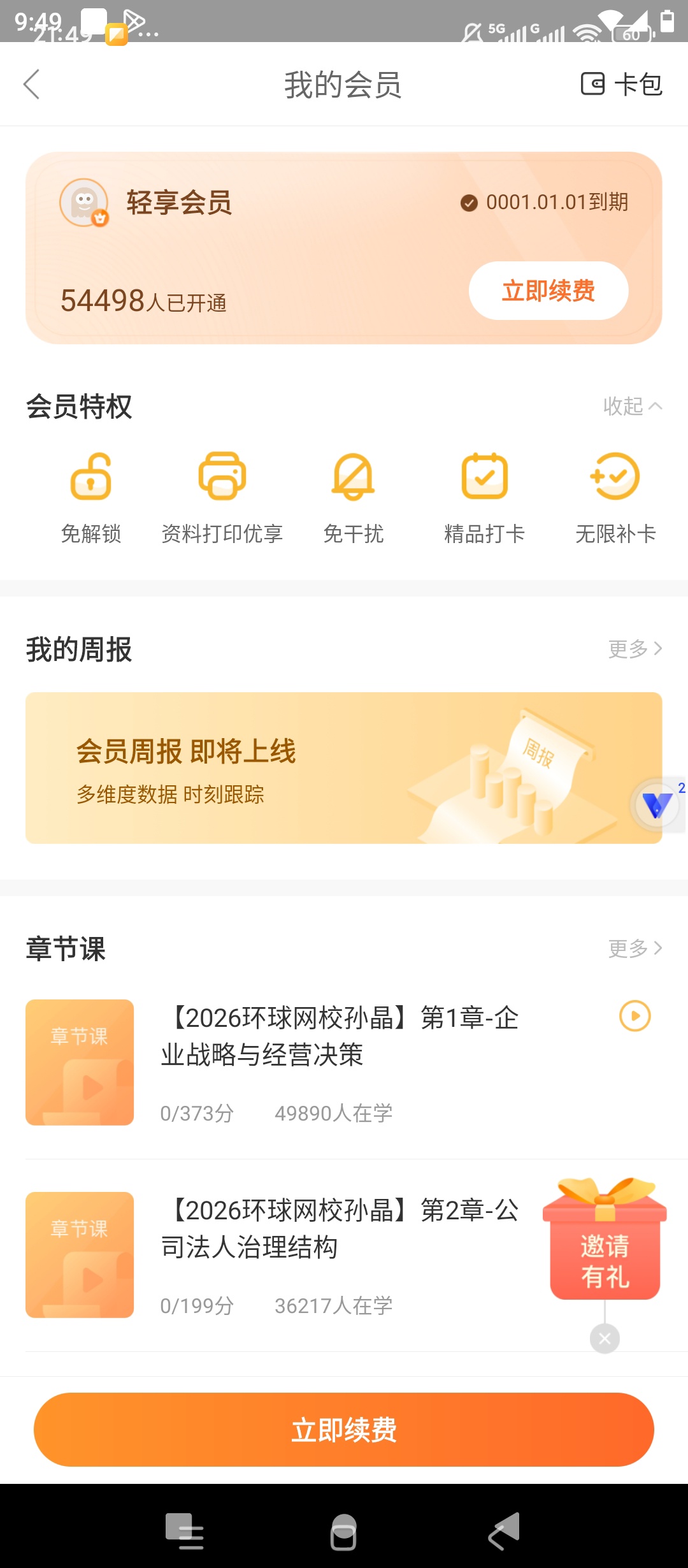 原创解锁经济师万题库解锁会员经济师备考刷题神器第8张插图