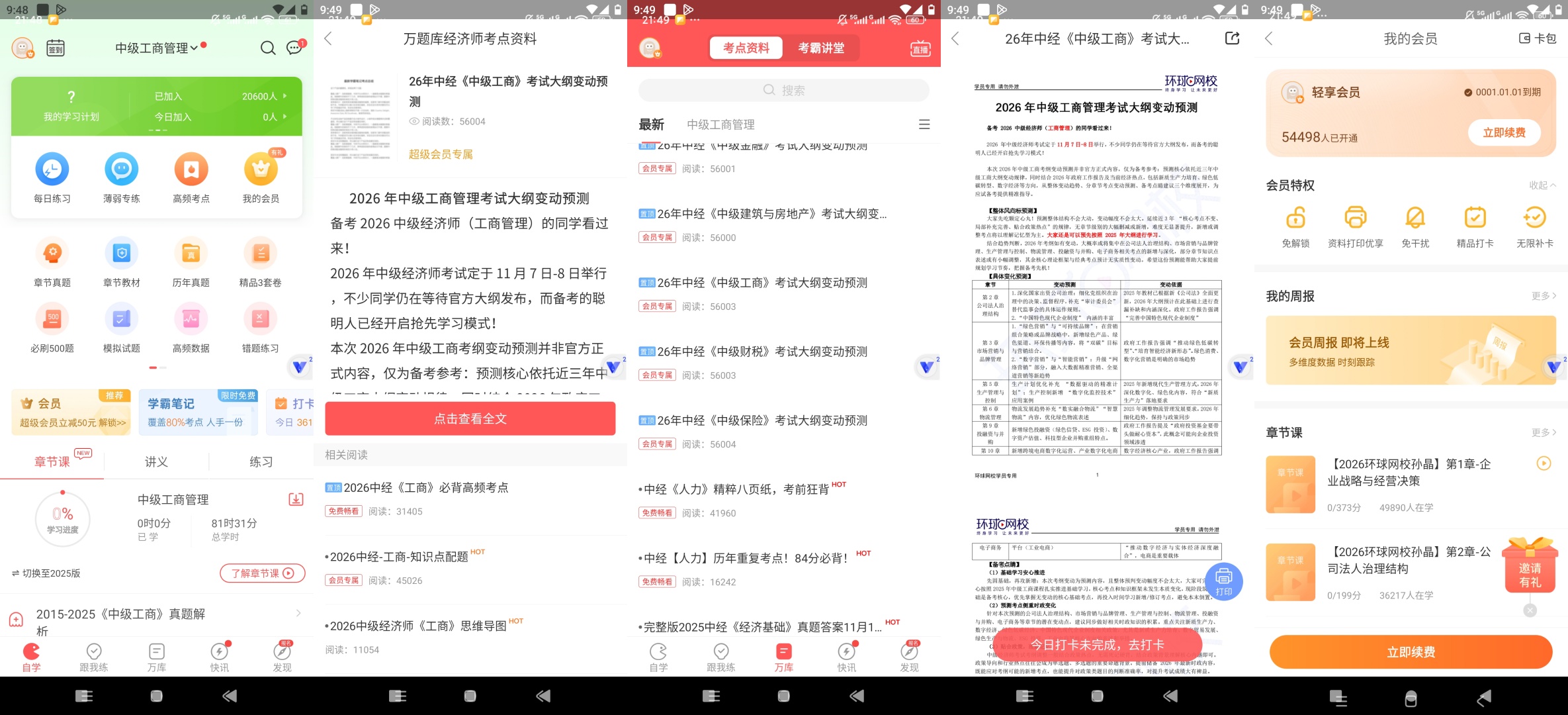 原创解锁经济师万题库解锁会员经济师备考刷题神器第9张插图