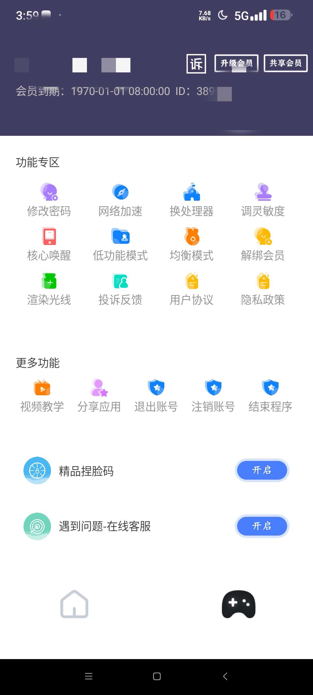 画质大师 解锁会员版⭐优化增强手游画质 帧数⭐第7张插图 画质大师 解锁会员版⭐优化增强手游画质 帧数⭐第7张插图