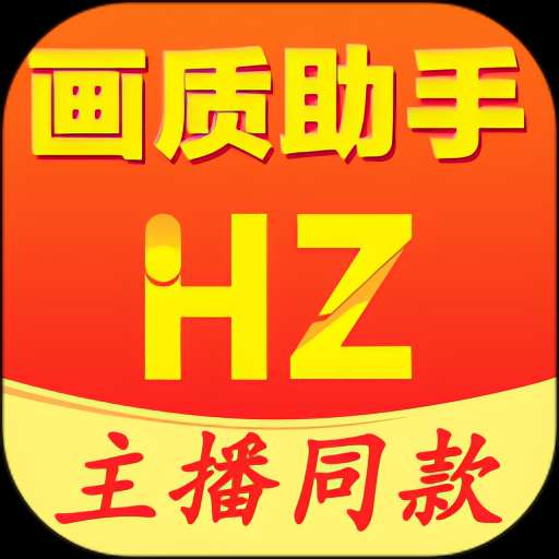 画质大师 解锁会员版⭐优化增强手游画质 帧数⭐第4张插图 画质大师 解锁会员版⭐优化增强手游画质 帧数⭐第4张插图