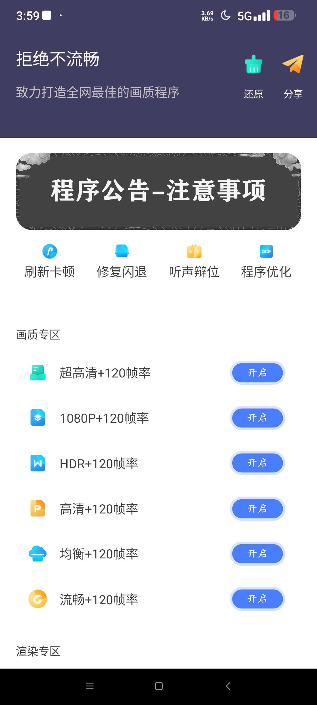 画质大师 解锁会员版⭐优化增强手游画质 帧数⭐第5张插图 画质大师 解锁会员版⭐优化增强手游画质 帧数⭐第5张插图