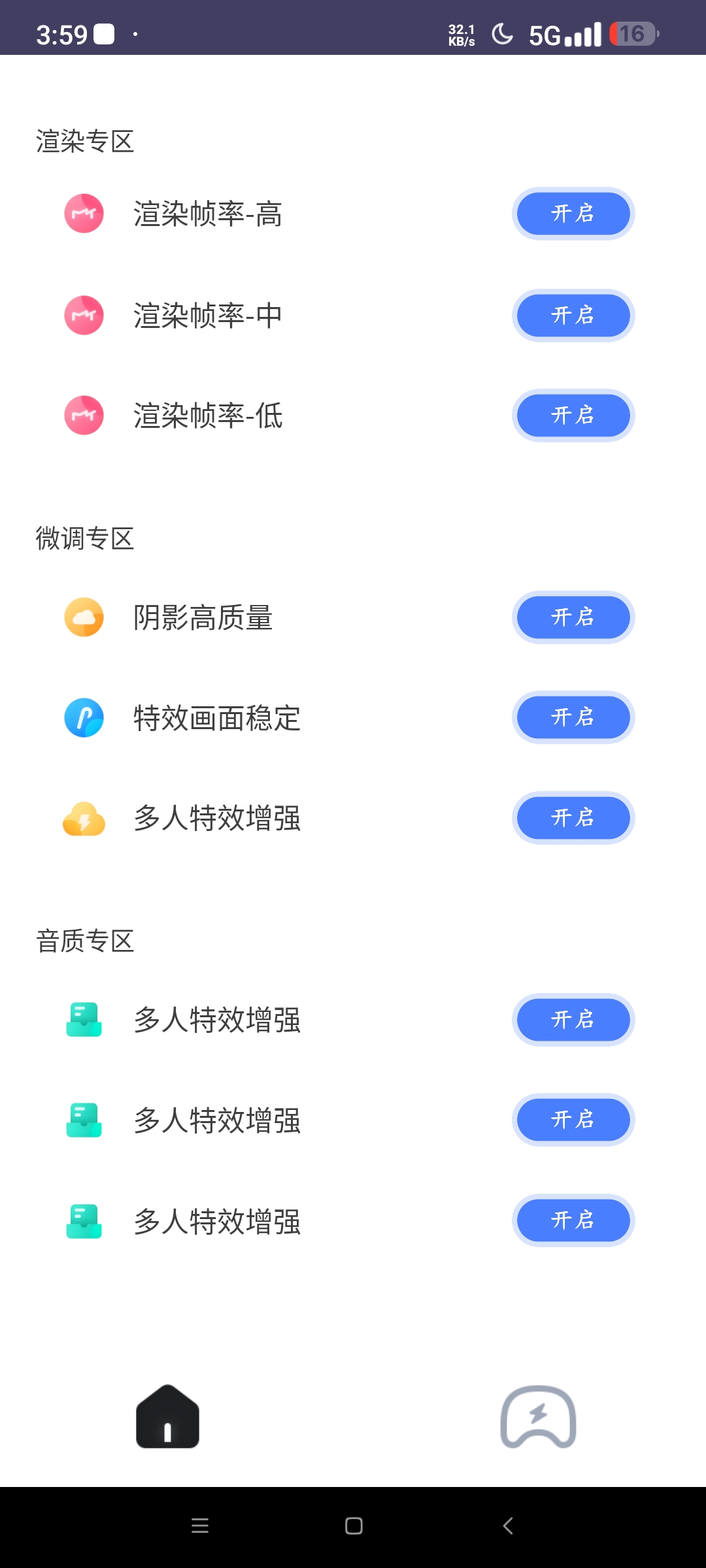 画质大师 解锁会员版⭐优化增强手游画质 帧数⭐第6张插图 画质大师 解锁会员版⭐优化增强手游画质 帧数⭐第6张插图