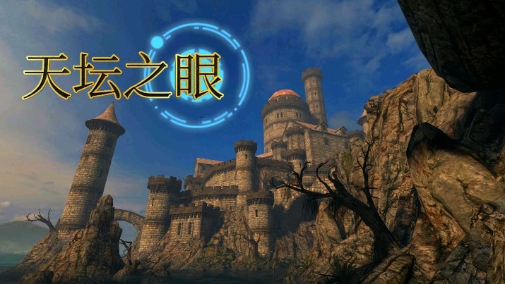 手游推荐高自由度冒险解谜神作《天坛之眼》第4张插图