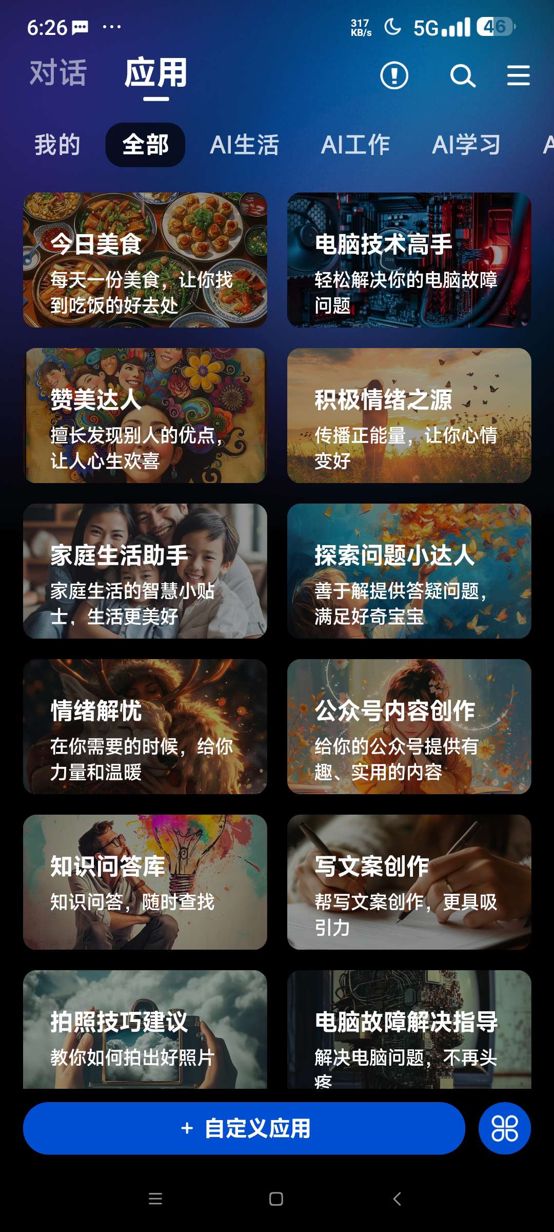 ChatGreat 免费版⭐顶级智能Ai 内置百种功能⭐第5张插图