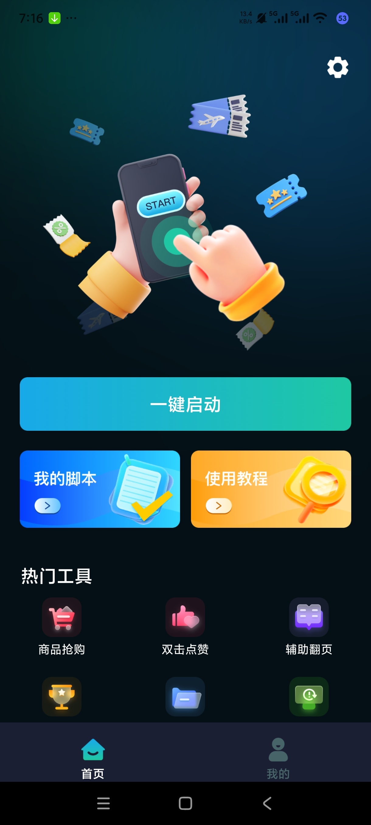游戏辅助按键精灵自动点赞脚本制作自动执行任务第5张插图 游戏辅助按键精灵自动点赞脚本制作自动执行任务第5张插图