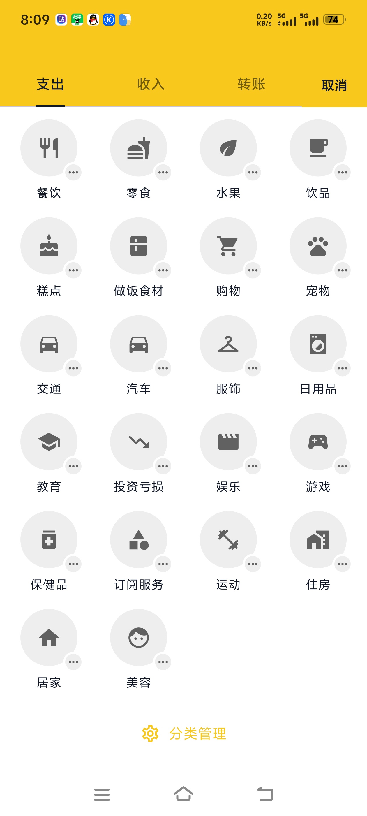 蜂蜜记账内置多种超多好玩功能第6张插图