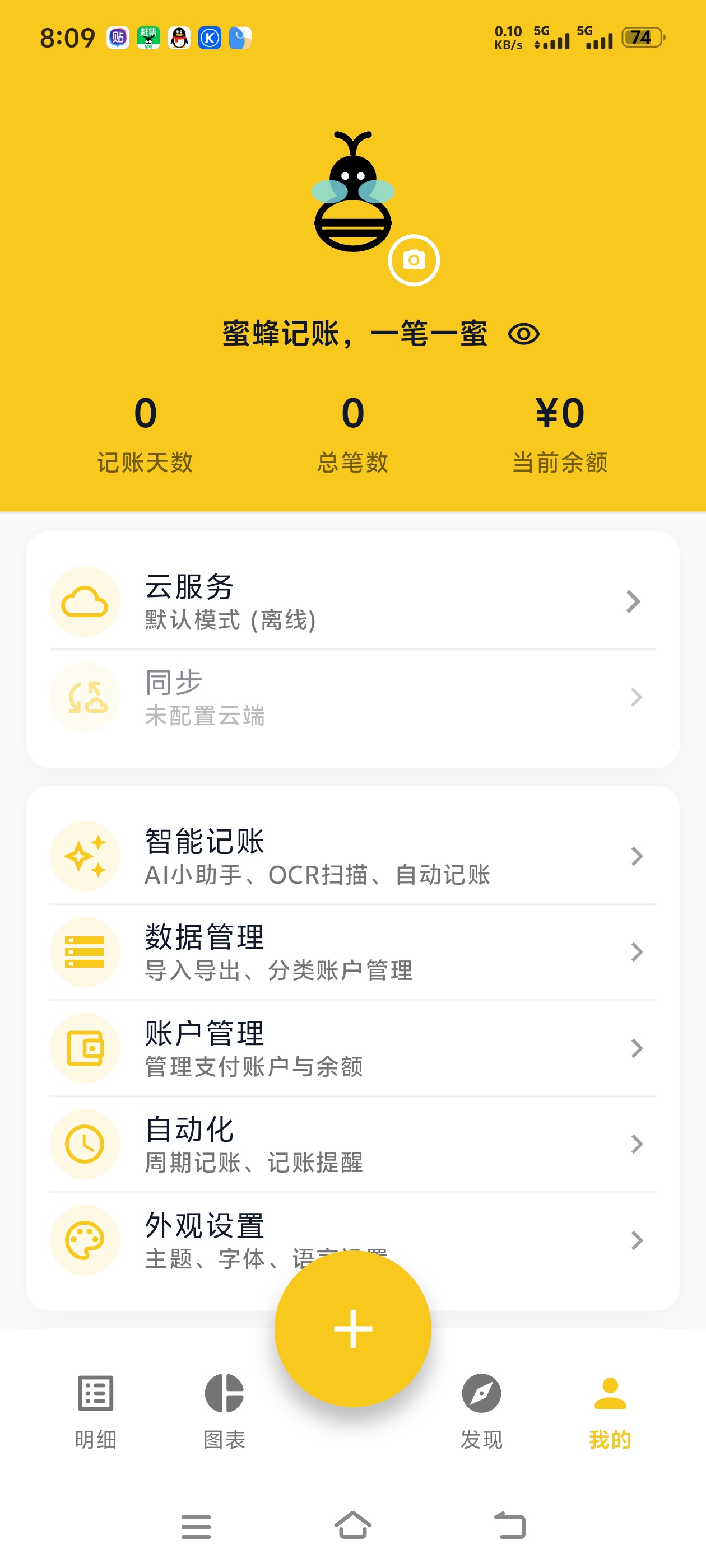 蜂蜜记账内置多种超多好玩功能第8张插图