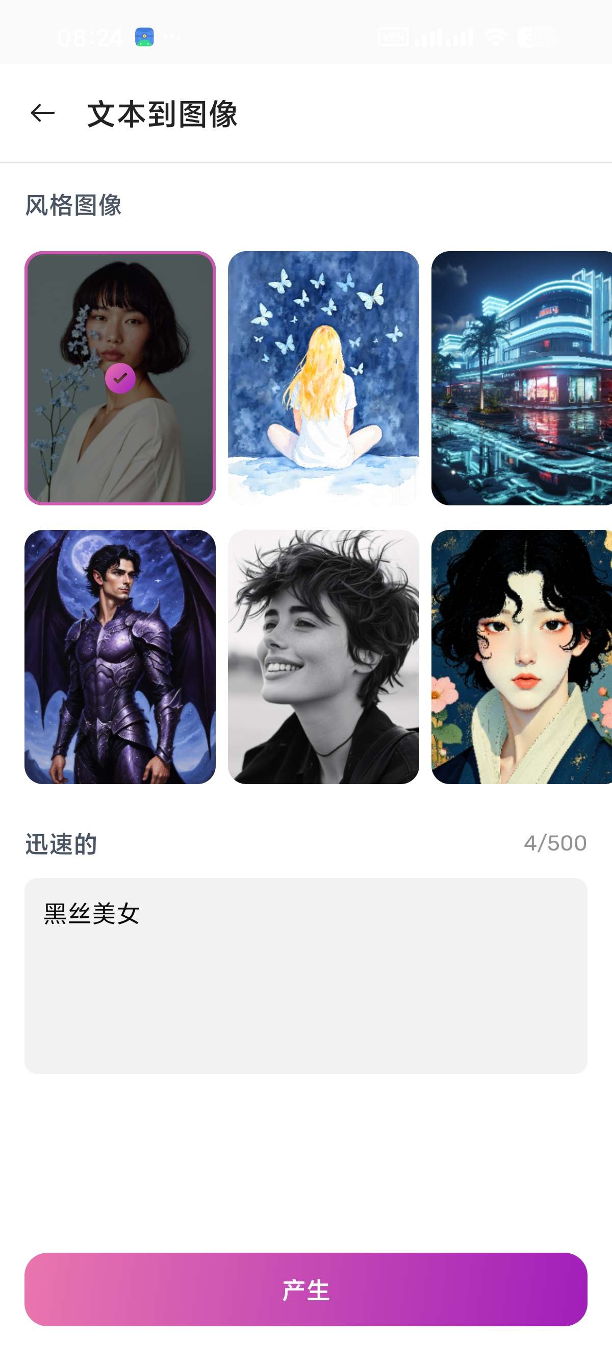 安卓Artspire😍AI生成性感美女AI换装性感衣服第7张插图 安卓Artspire😍AI生成性感美女AI换装性感衣服第7张插图