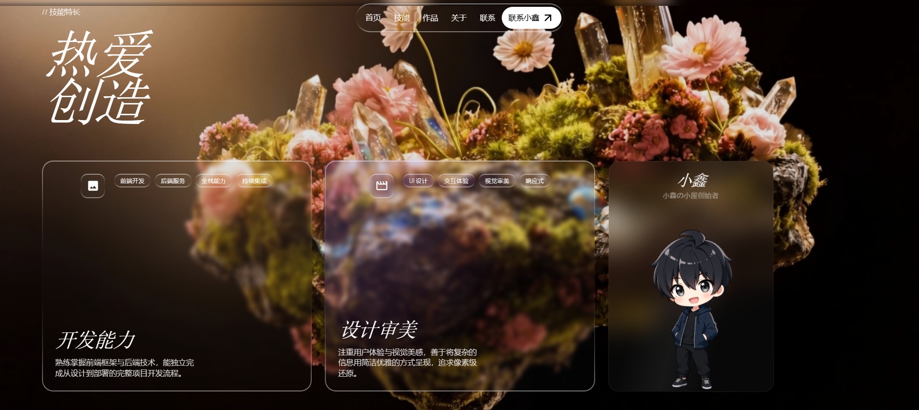 小鑫の小屋 — 个人主页第4张插图