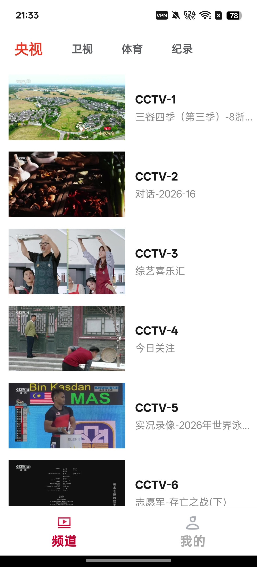 电视直播极速TV高清电视直播海量频道供你观看第6张插图
