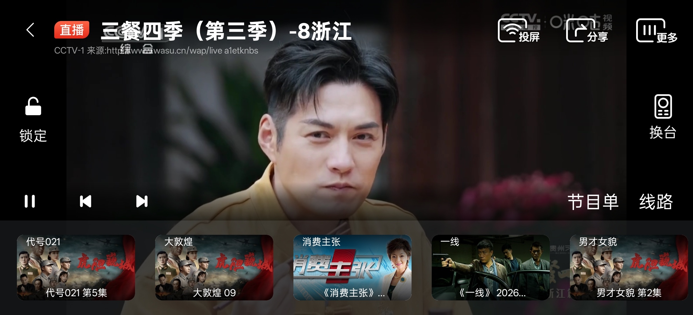 电视直播极速TV高清电视直播海量频道供你观看第7张插图