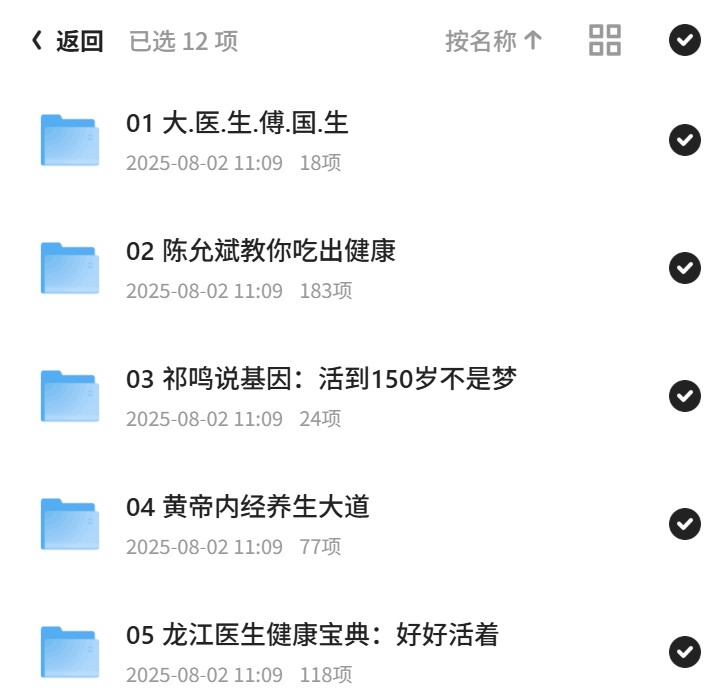 健康养生：喜马拉雅音频课第5张插图
