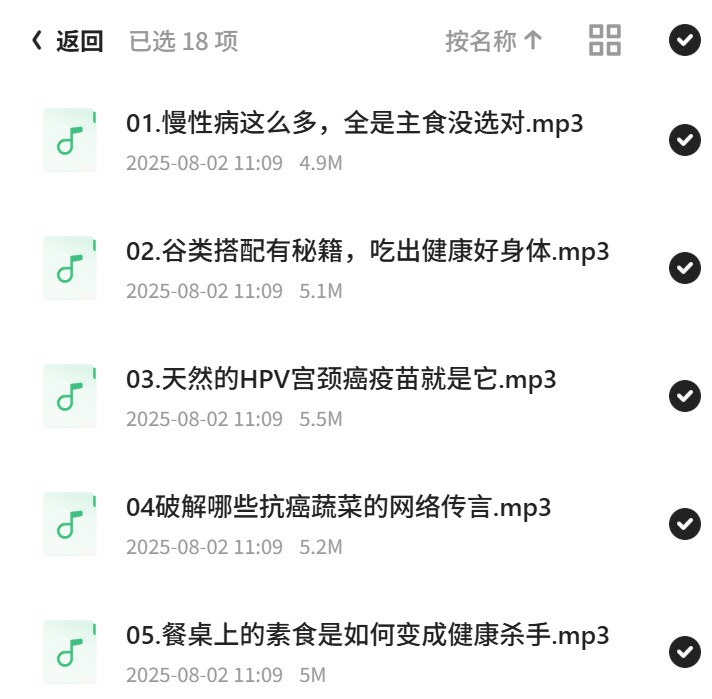 健康养生：喜马拉雅音频课第6张插图