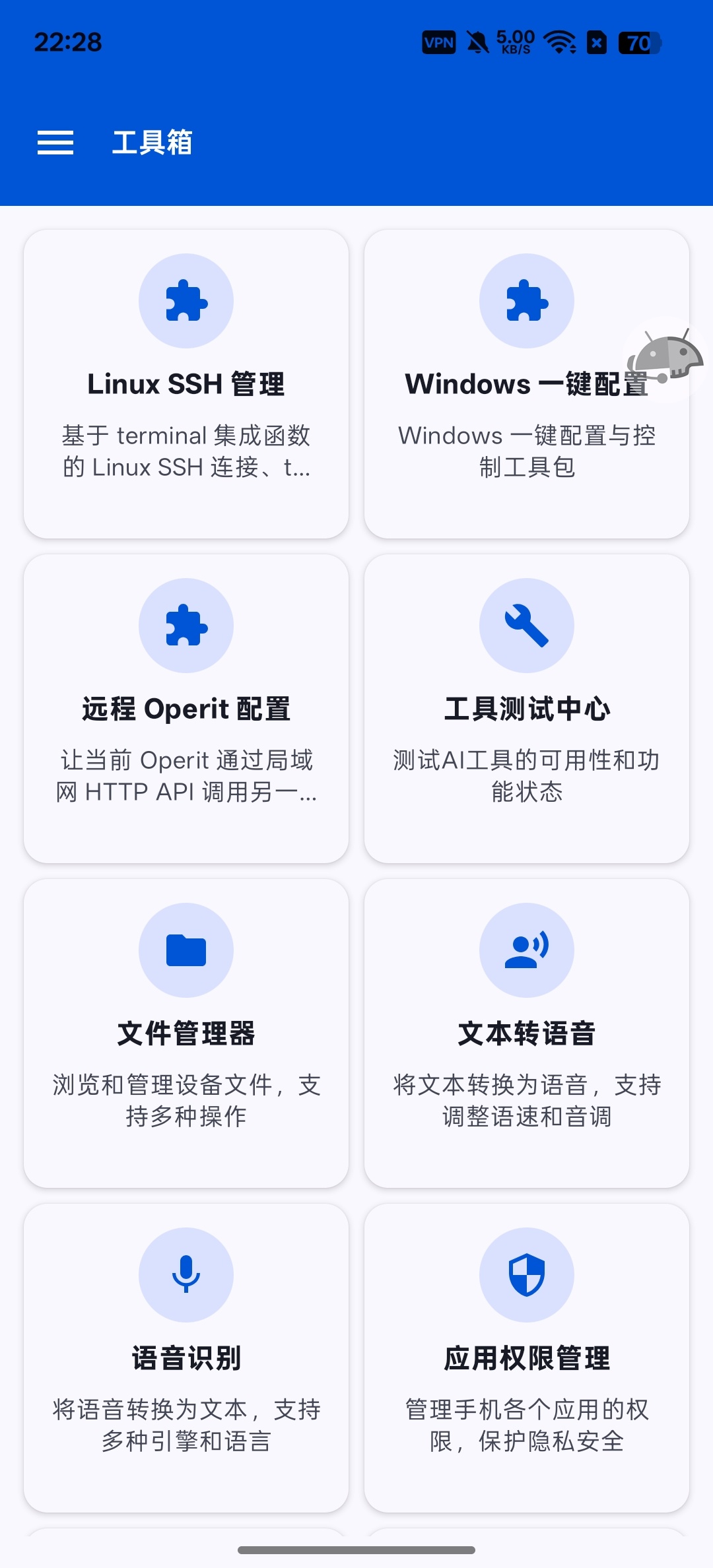Operit AI集成40+工具与MCP插件最强AI第6张插图
