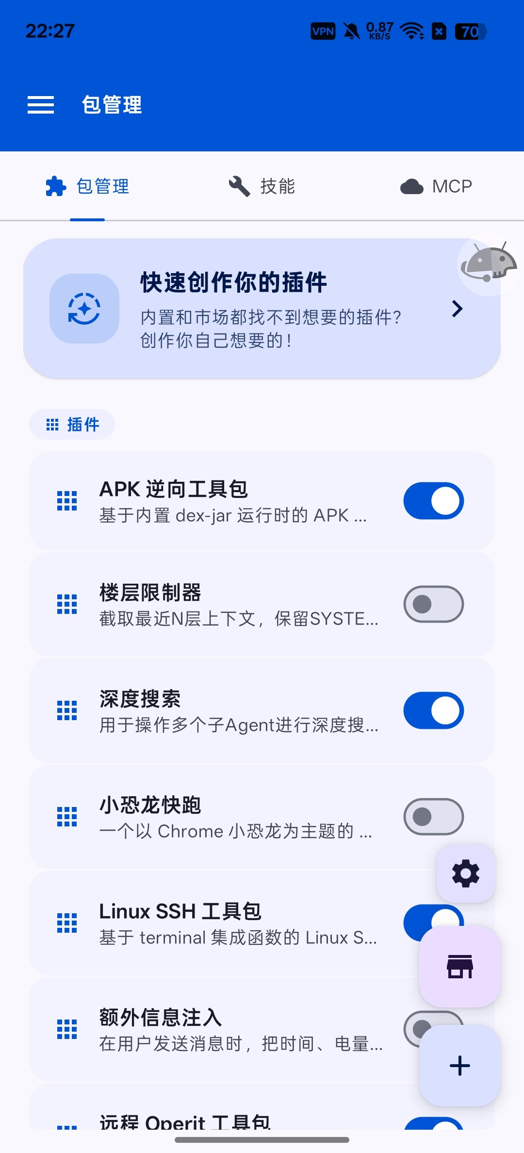 Operit AI集成40+工具与MCP插件最强AI第8张插图