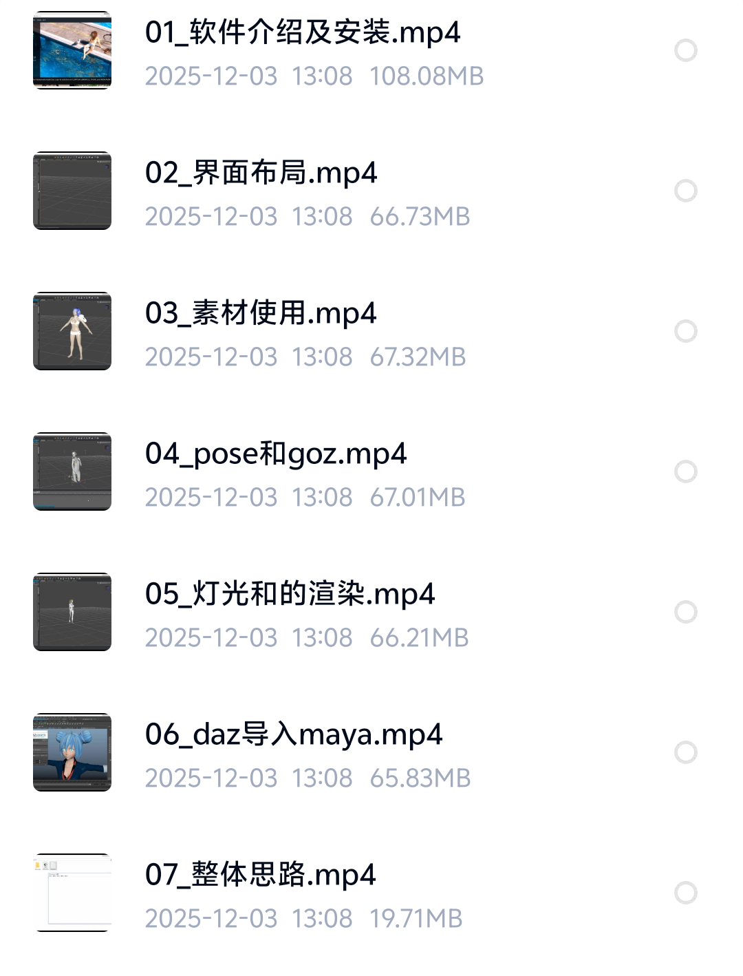 Zbrush基于DAZ的角色制作紫罗兰篇教程教学视频课程第4张插图