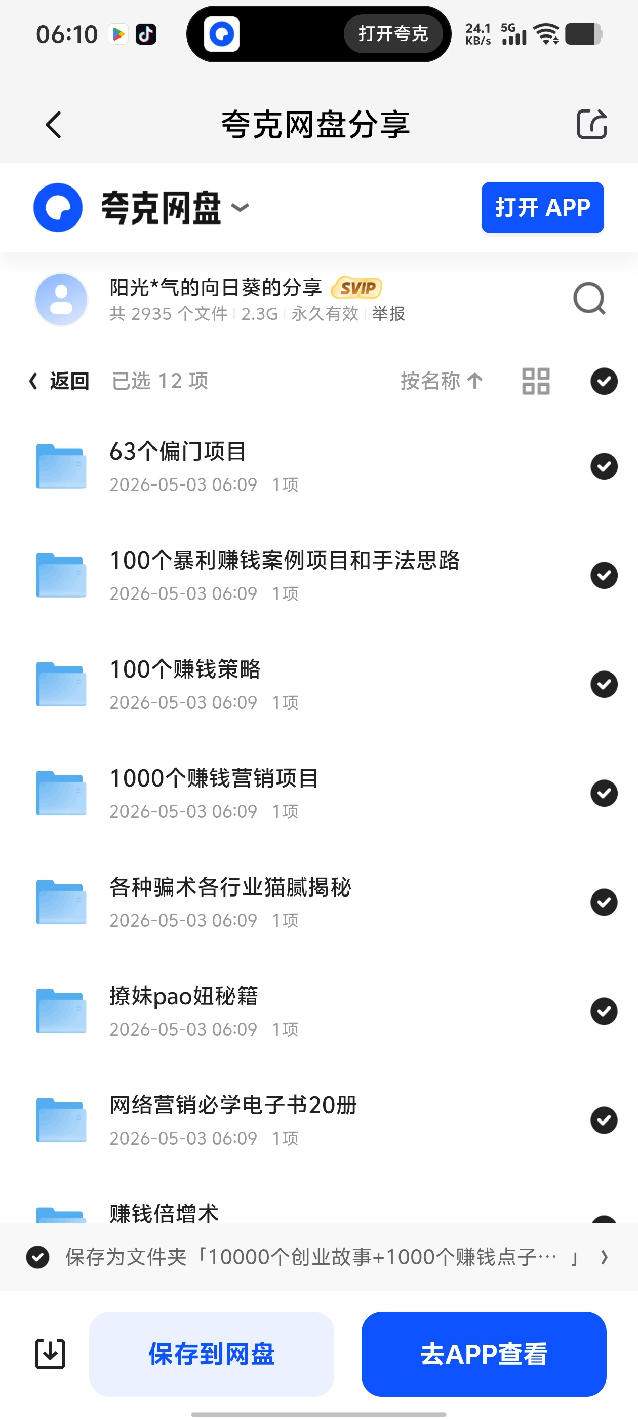 「10000个创业故事+1000个赚钱点子+100个暴利第5张插图