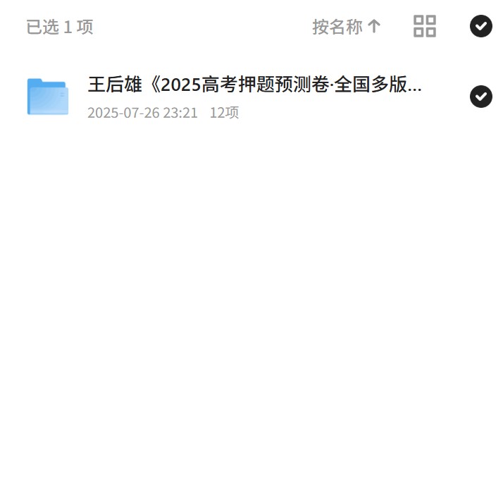 王后雄《2025高考押题预测卷·全国多版本》第4张插图