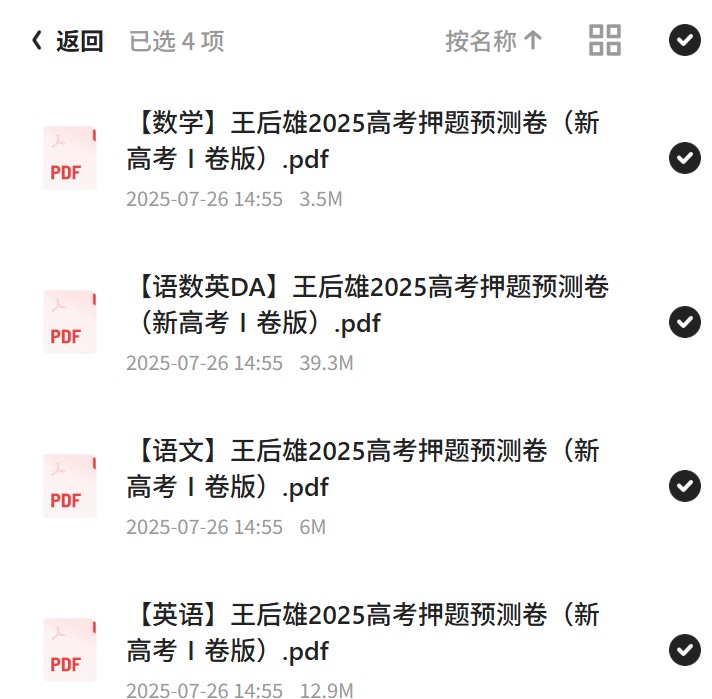 王后雄《2025高考押题预测卷·全国多版本》第6张插图