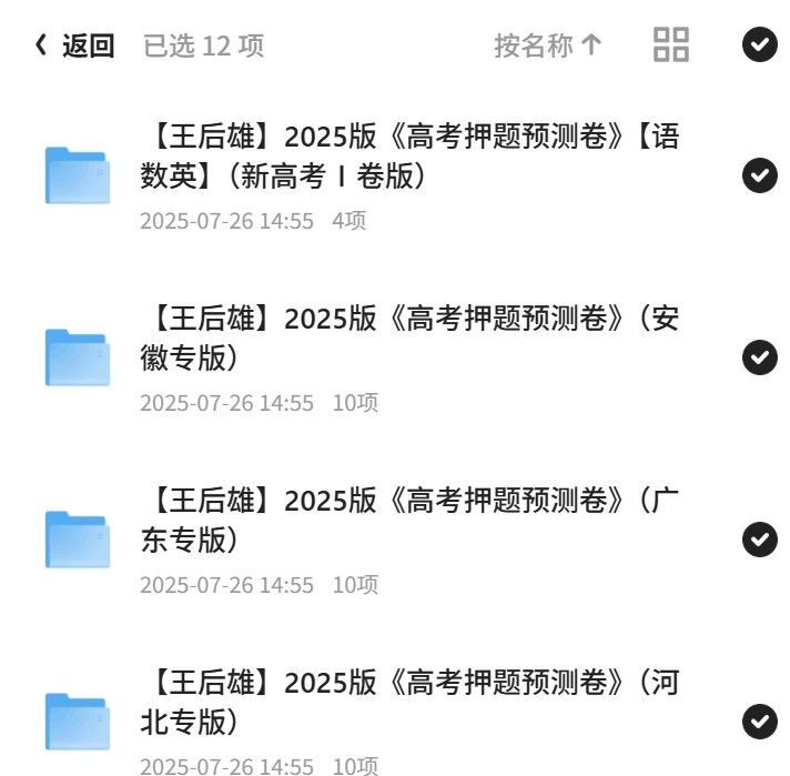 王后雄《2025高考押题预测卷·全国多版本》第5张插图