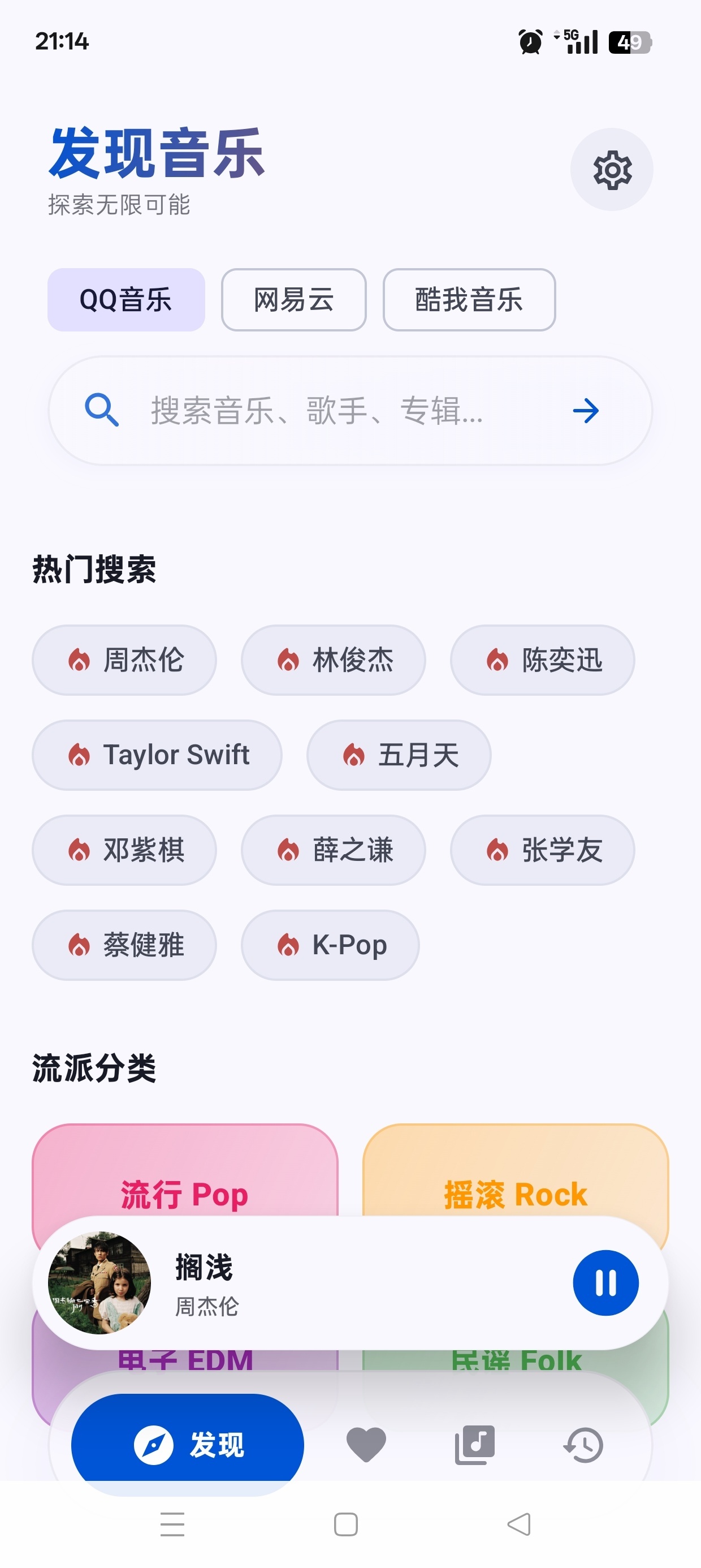 艾莫音乐聚合全网音乐免费畅听音乐支持无损母带下载第5张插图