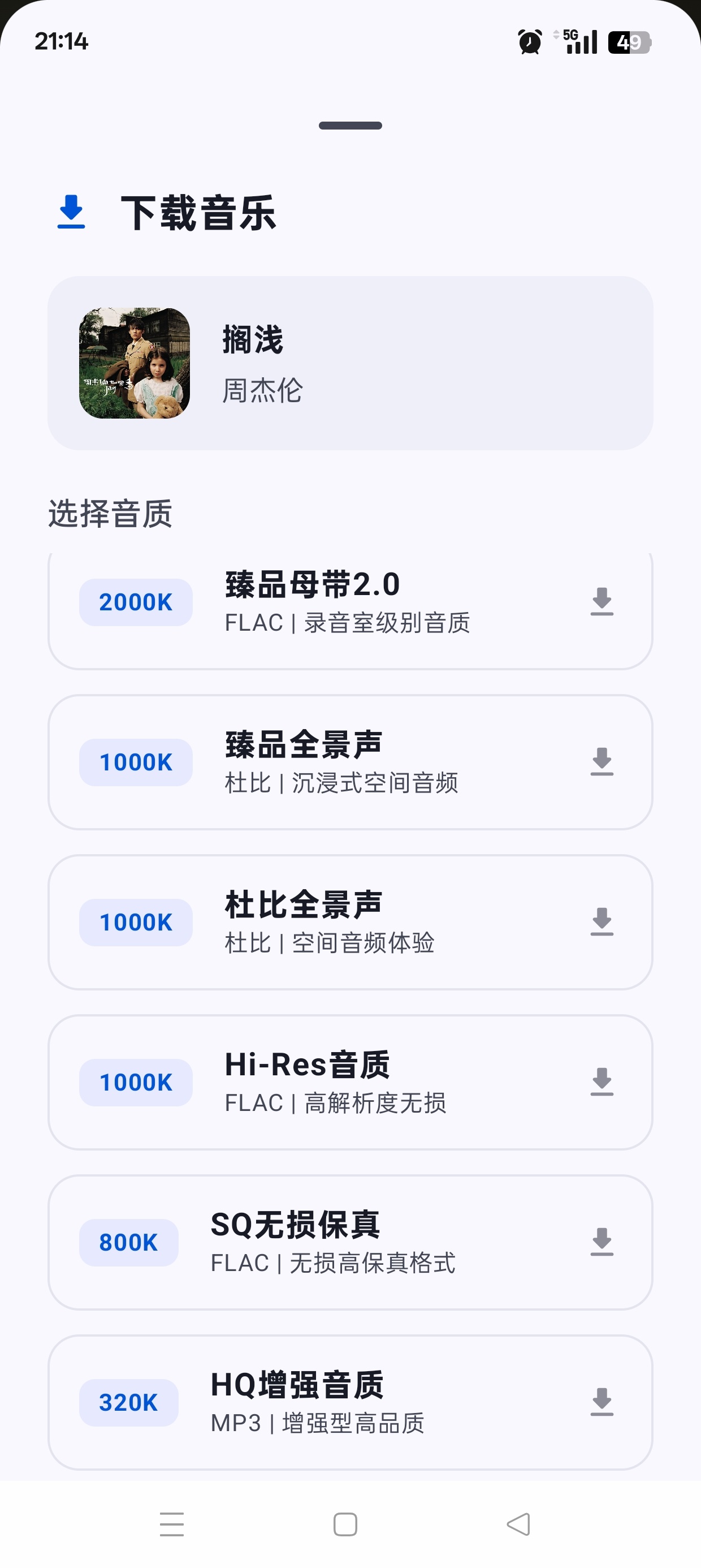 艾莫音乐聚合全网音乐免费畅听音乐支持无损母带下载第7张插图