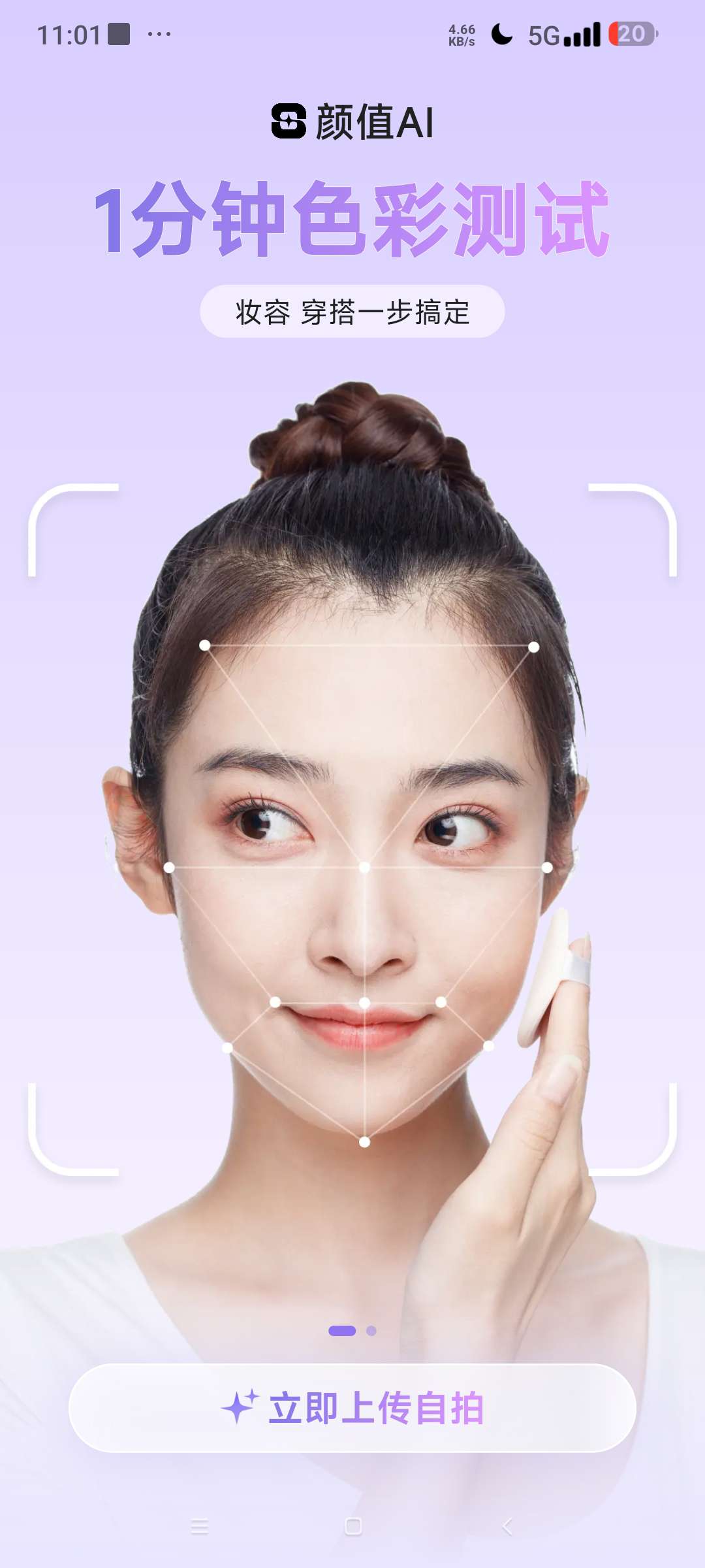 颜值Ai⭐Ai一键评测颜值 给予提高颜值的方案⭐第5张插图