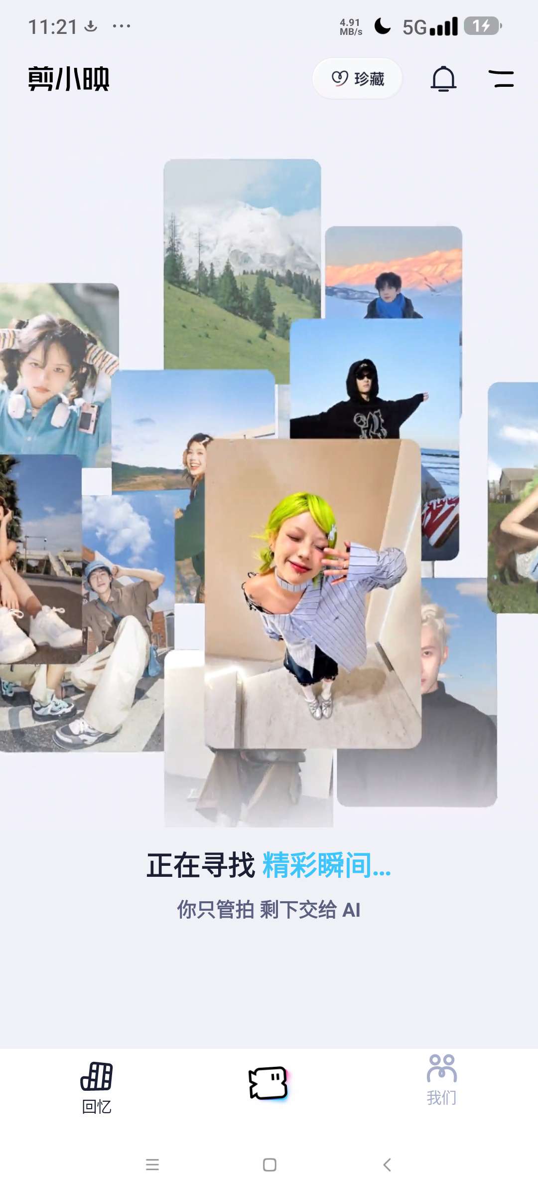 剪小映 全新剪辑工具⭐Ai深度剪辑软件⭐第5张插图