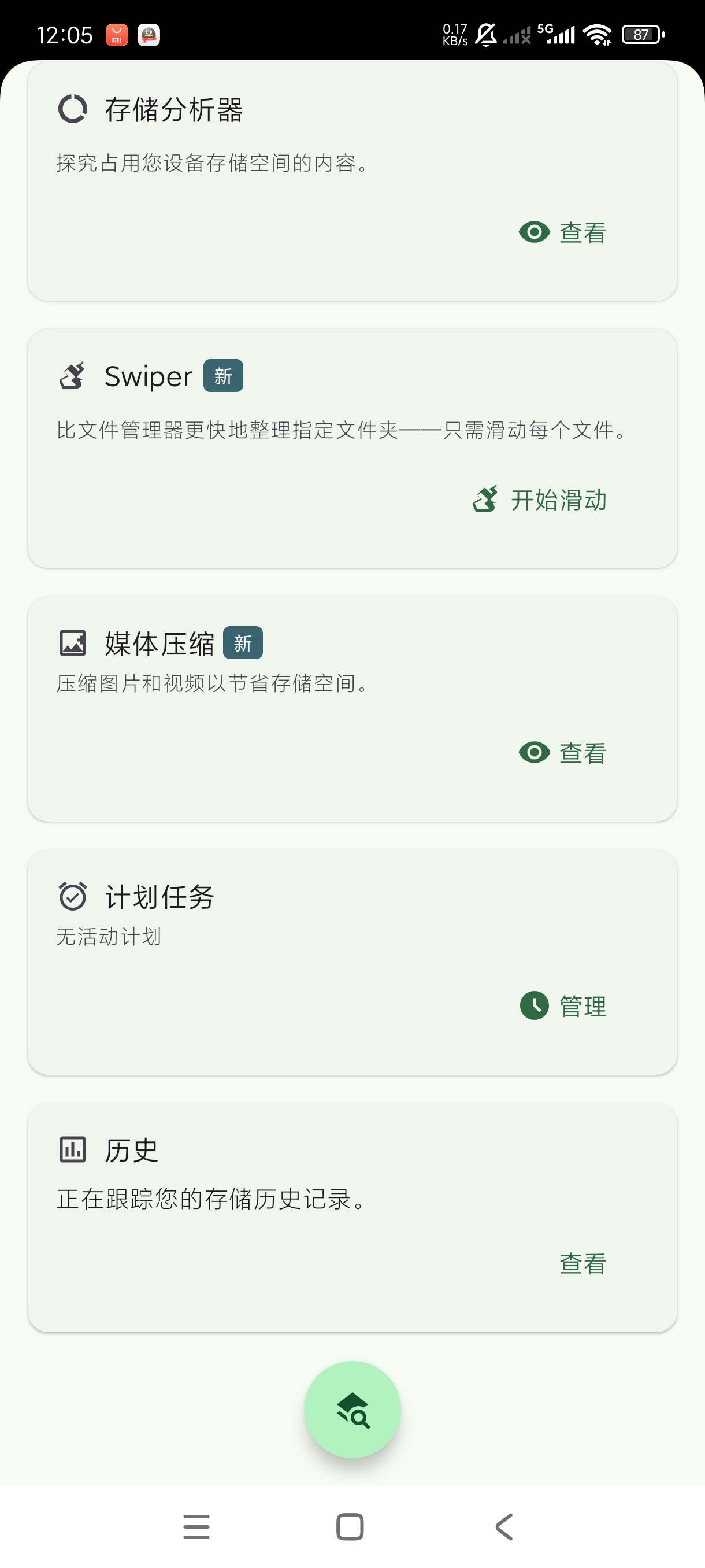 SD女佣1.7.2专注清理~清理神器清理界天花板第7张插图